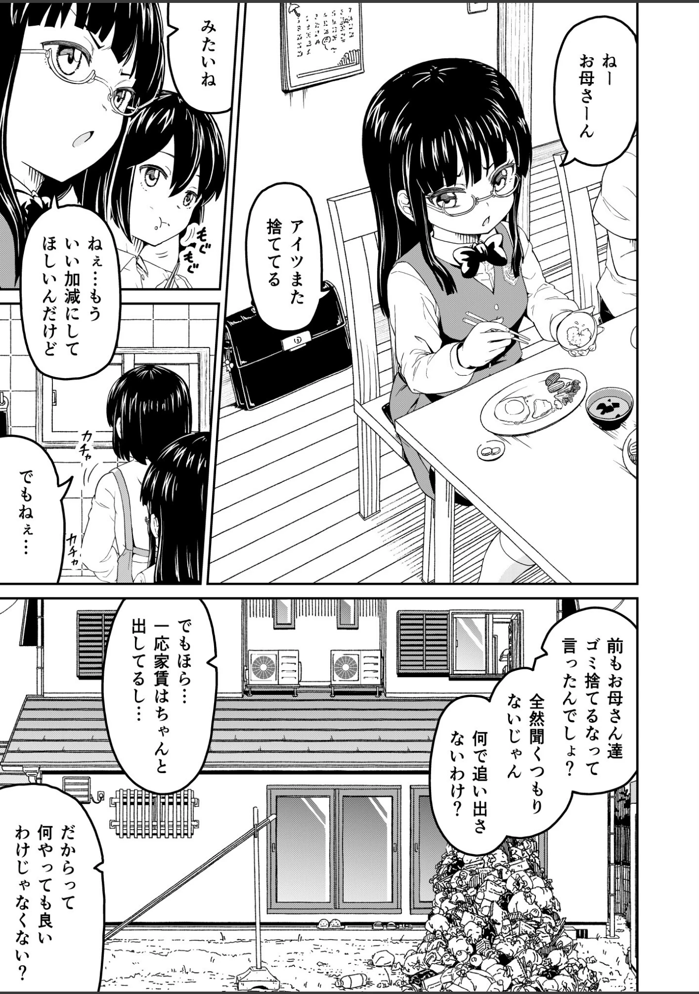 「そこにはアイがありますか-ぼくの兄貴は無断転載者-【棒消し修正版】」（まる巳亭） 試し読み 5ページ目