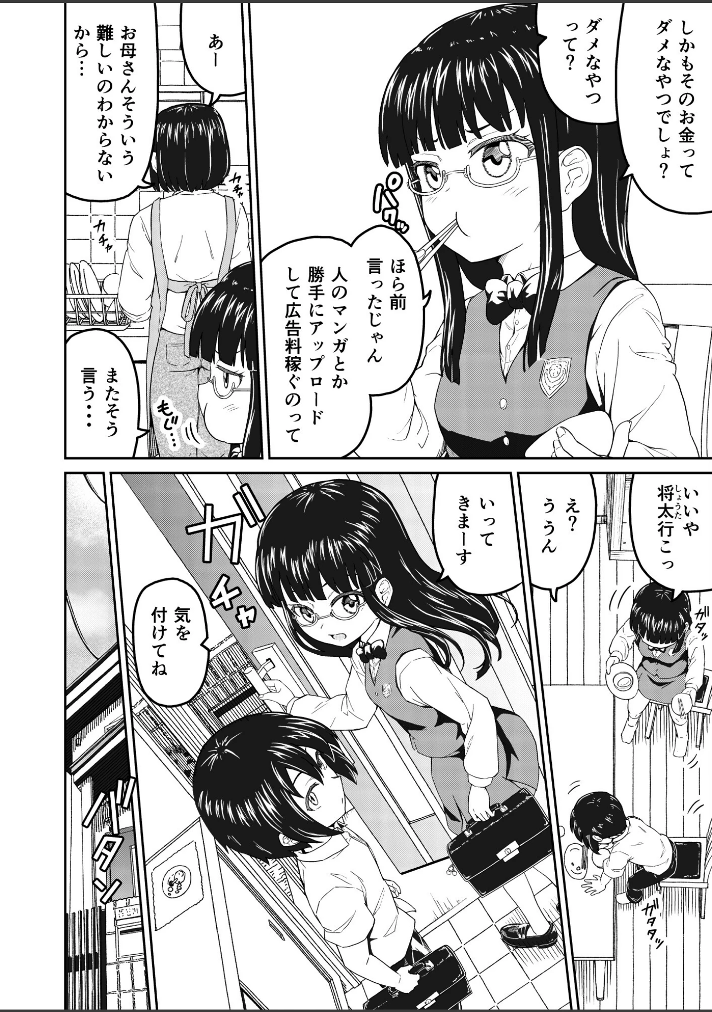 「そこにはアイがありますか-ぼくの兄貴は無断転載者-【棒消し修正版】」（まる巳亭） 試し読み 6ページ目