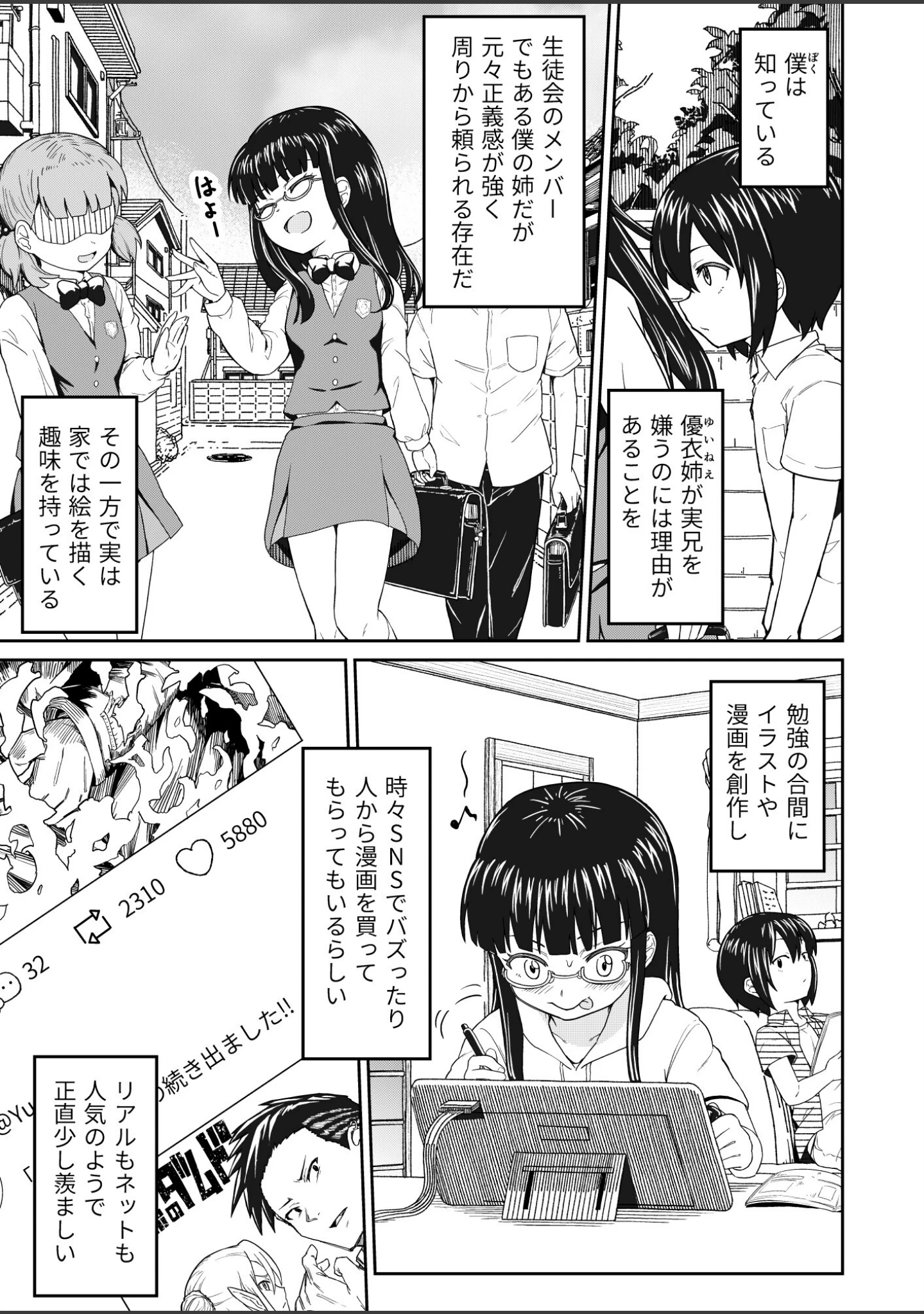 「そこにはアイがありますか-ぼくの兄貴は無断転載者-【棒消し修正版】」（まる巳亭） 試し読み 7ページ目