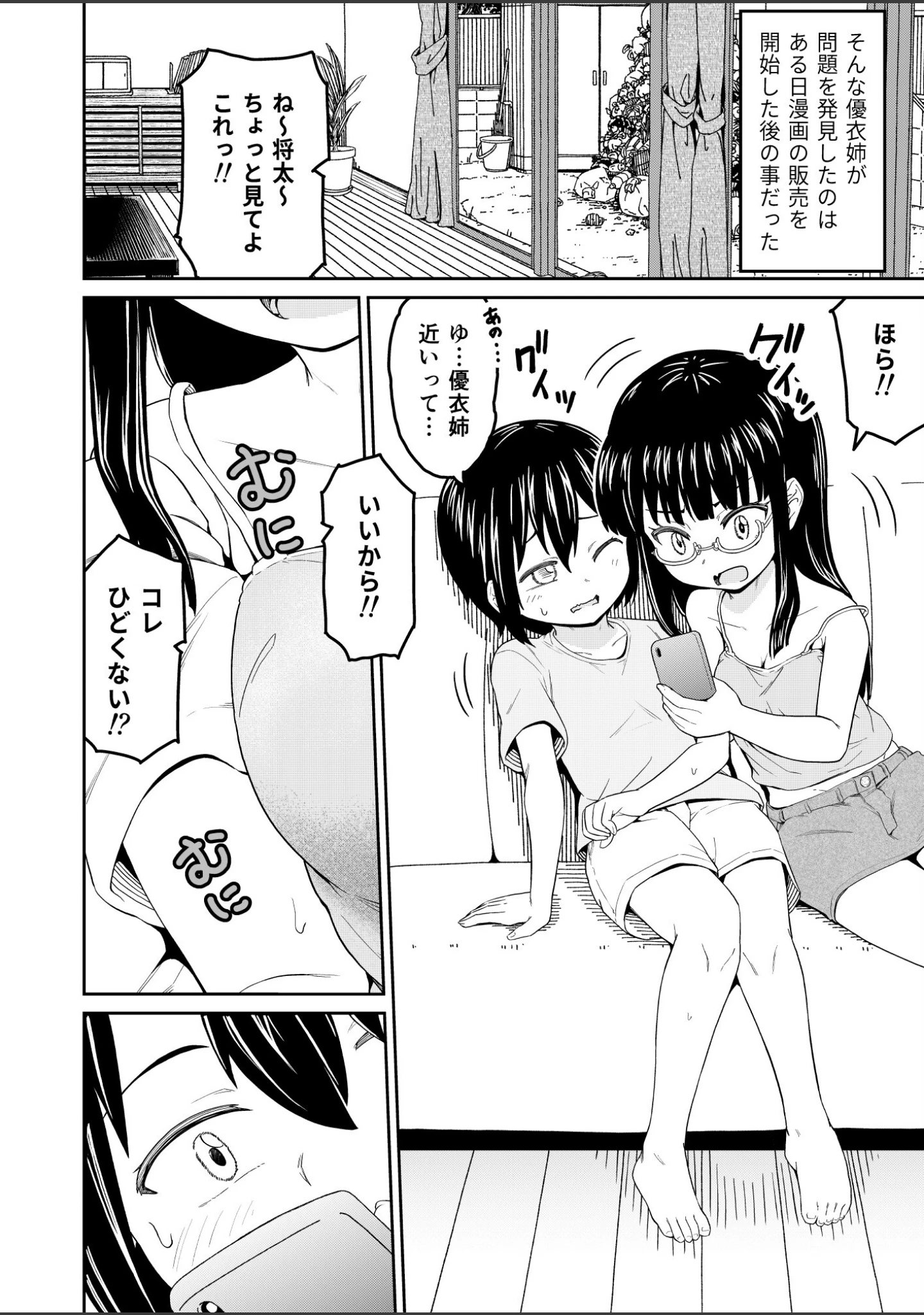 「そこにはアイがありますか-ぼくの兄貴は無断転載者-【棒消し修正版】」（まる巳亭） 試し読み 8ページ目