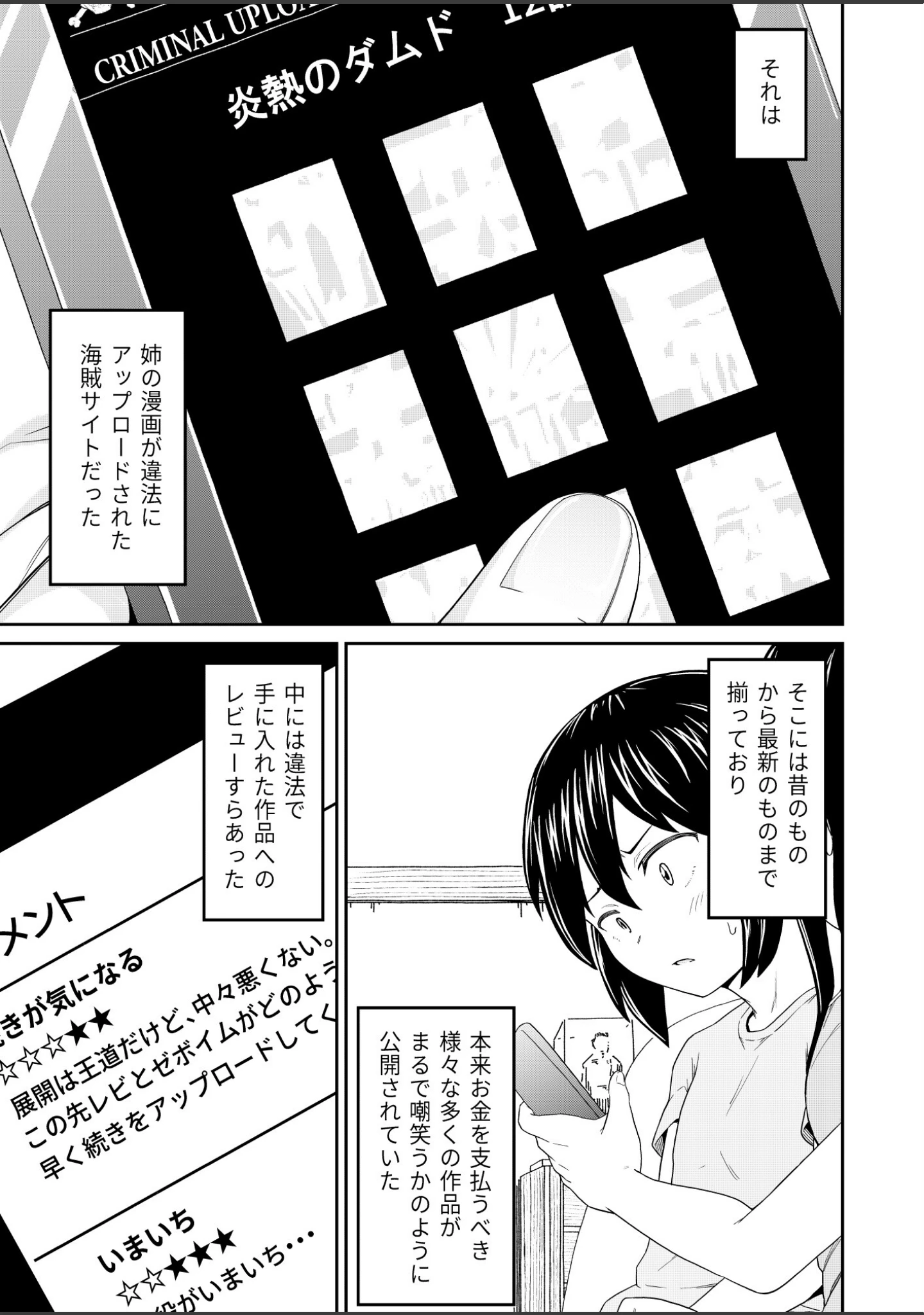 「そこにはアイがありますか-ぼくの兄貴は無断転載者-【棒消し修正版】」（まる巳亭） 試し読み 9ページ目