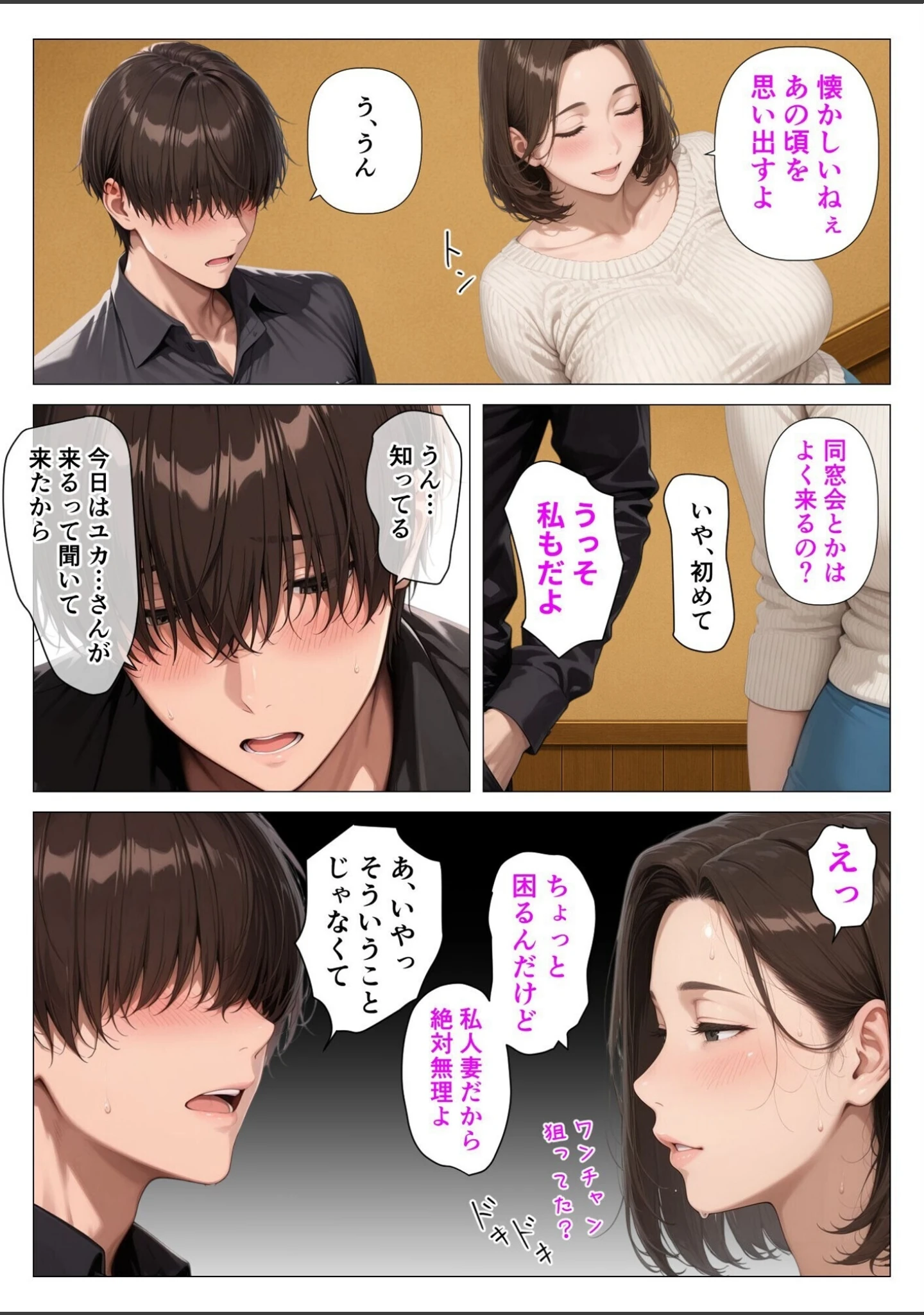 「【棒消し版】むちむち人妻になった元カノと同窓会で再会した童貞の濃密H 〜今日は私のカラダ好きに使って〜」（人妻が薫る部屋） 試し読み 11ページ目