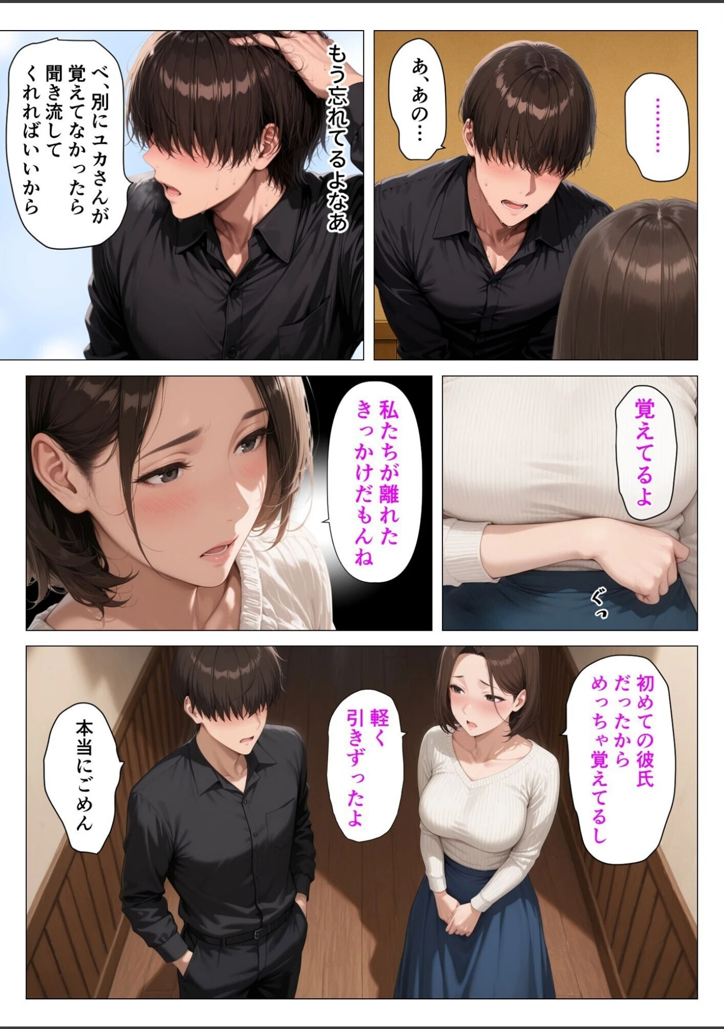 「【棒消し版】むちむち人妻になった元カノと同窓会で再会した童貞の濃密H 〜今日は私のカラダ好きに使って〜」（人妻が薫る部屋） 試し読み 18ページ目