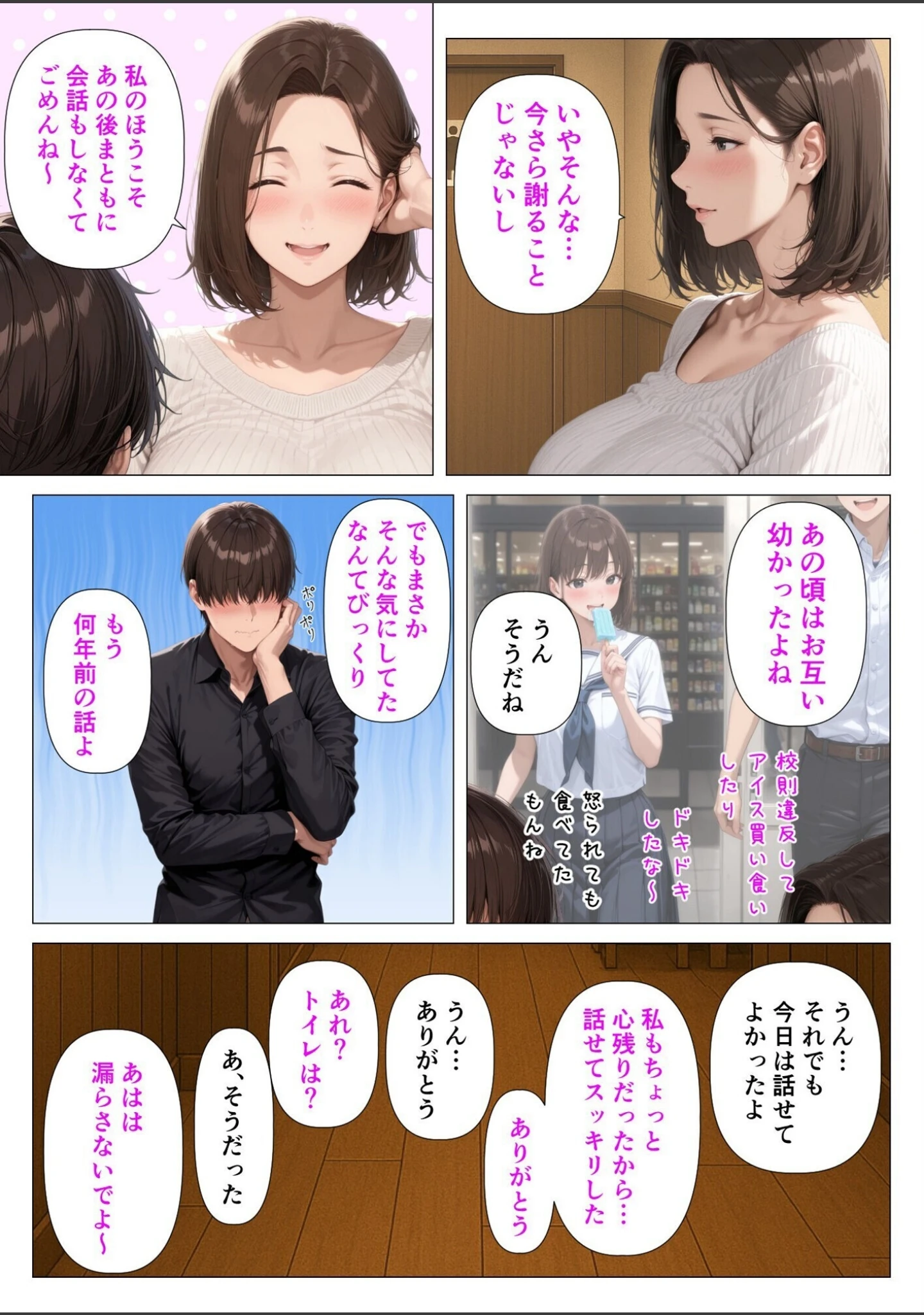 「【棒消し版】むちむち人妻になった元カノと同窓会で再会した童貞の濃密H 〜今日は私のカラダ好きに使って〜」（人妻が薫る部屋） 試し読み 19ページ目