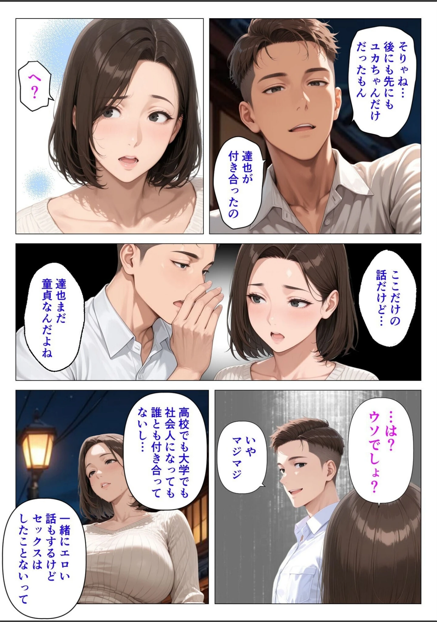 「【棒消し版】むちむち人妻になった元カノと同窓会で再会した童貞の濃密H 〜今日は私のカラダ好きに使って〜」（人妻が薫る部屋） 試し読み 21ページ目