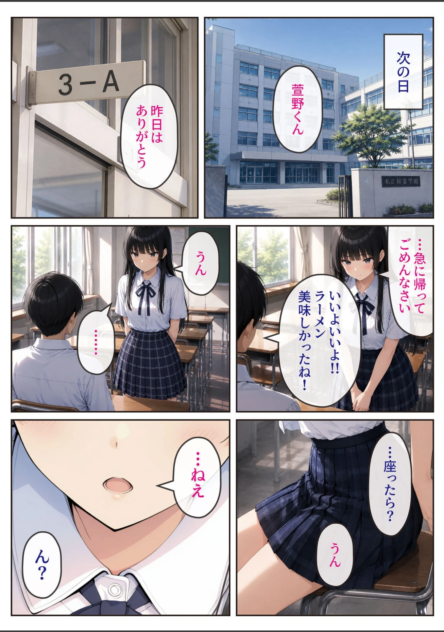「2人では初めてだから〜クールな幼馴染はちょっと不器用〜」（げんかん） 試し読み 21ページ目