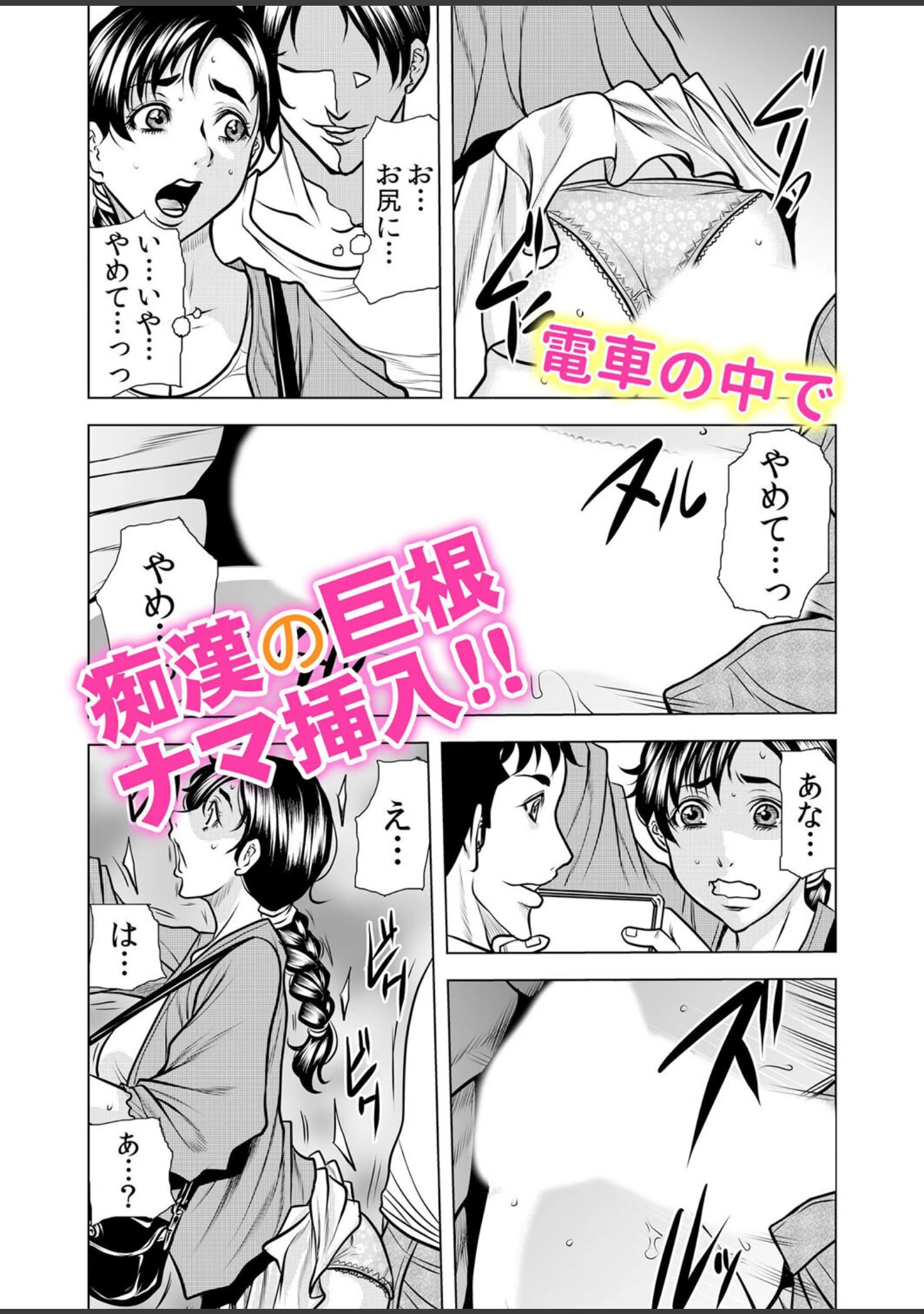 「痴●に襲われた私は快楽にイキ堕ちる〜「やだ…どうして彼氏のよりキモチいいの…」」（トヨ） 試し読み 7ページ目