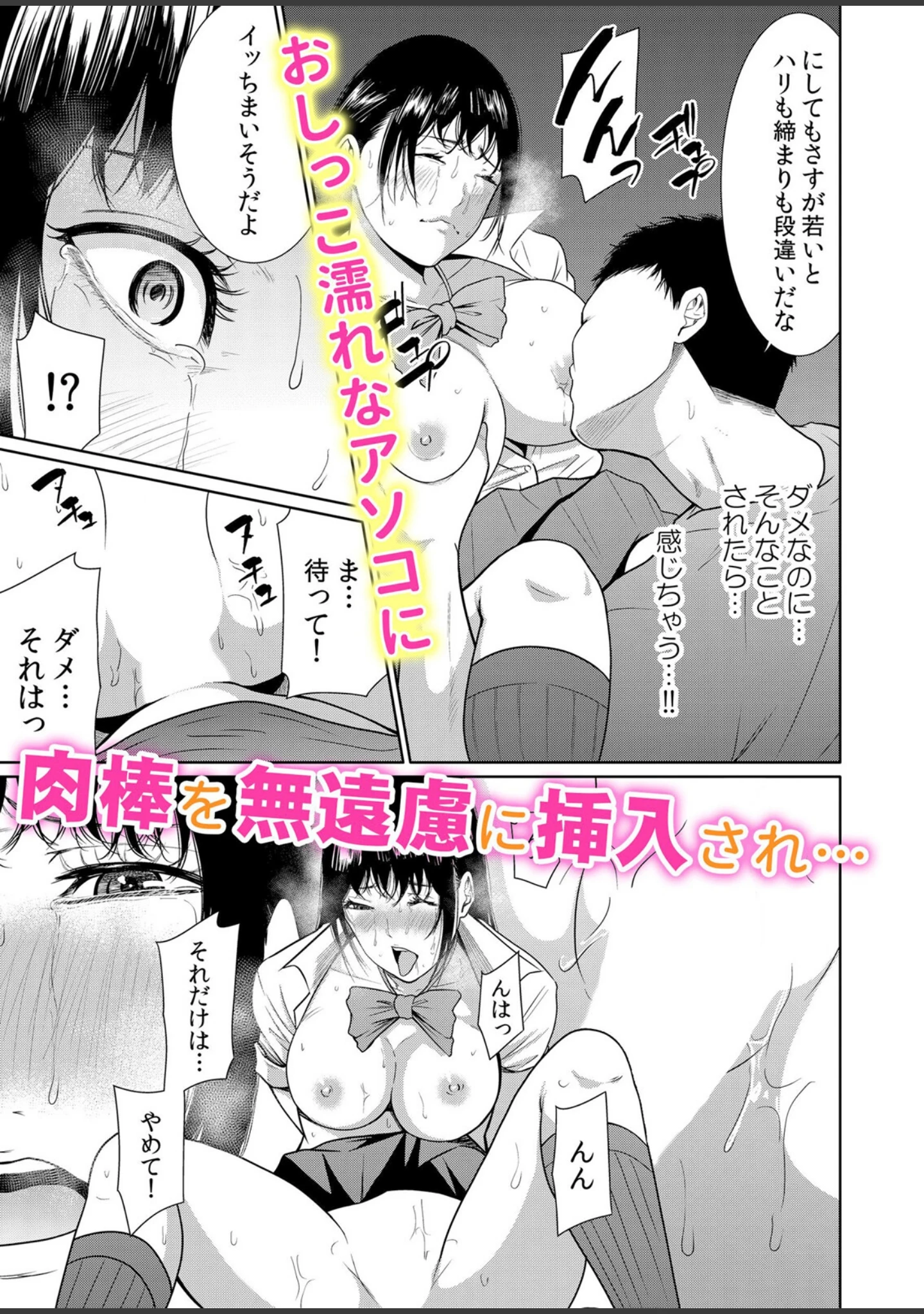 「絶対服従の言いなり人形は拘束セックスでア●コの奥まで晒されて…「私…他人チ●ポのオモチャになりました」」（もりとん） 試し読み 3ページ目