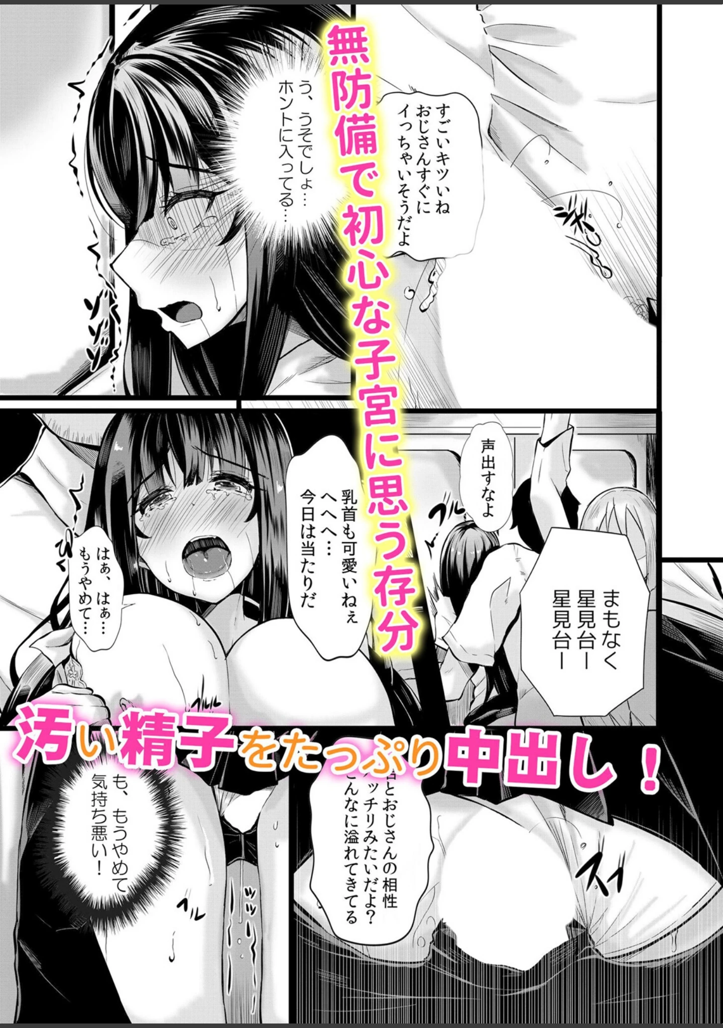 「絶対服従の言いなり人形は拘束セックスでア●コの奥まで晒されて…「私…他人チ●ポのオモチャになりました」」（もりとん） 試し読み 9ページ目