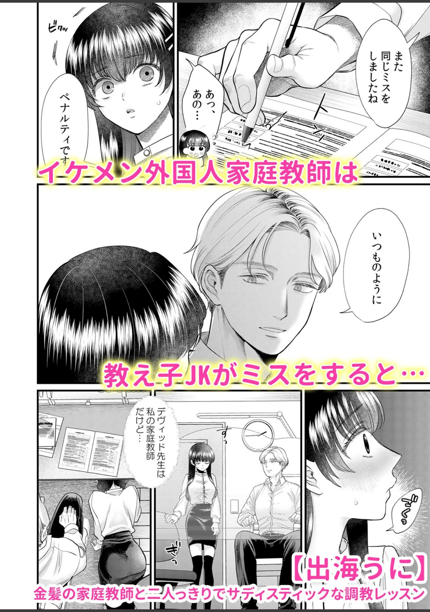 「外国人の極太ピストンでア●コの奥まで支配されて…「こんな気持ちいいの知らないっ…」」（出海うに） 試し読み 2ページ目