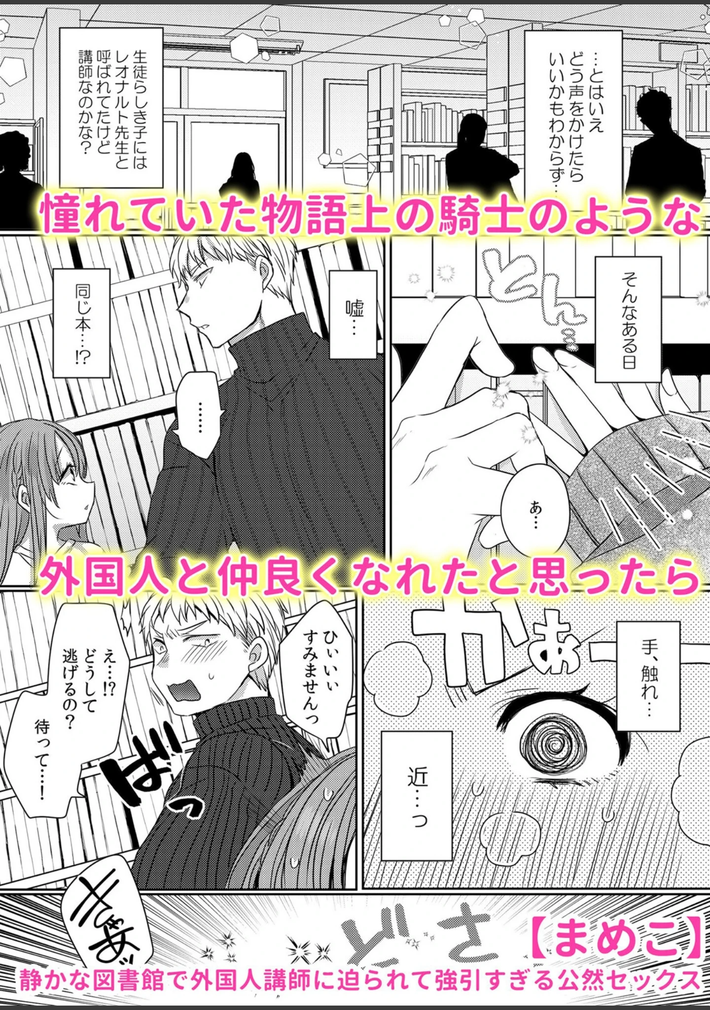 「外国人の極太ピストンでア●コの奥まで支配されて…「こんな気持ちいいの知らないっ…」」（出海うに） 試し読み 6ページ目