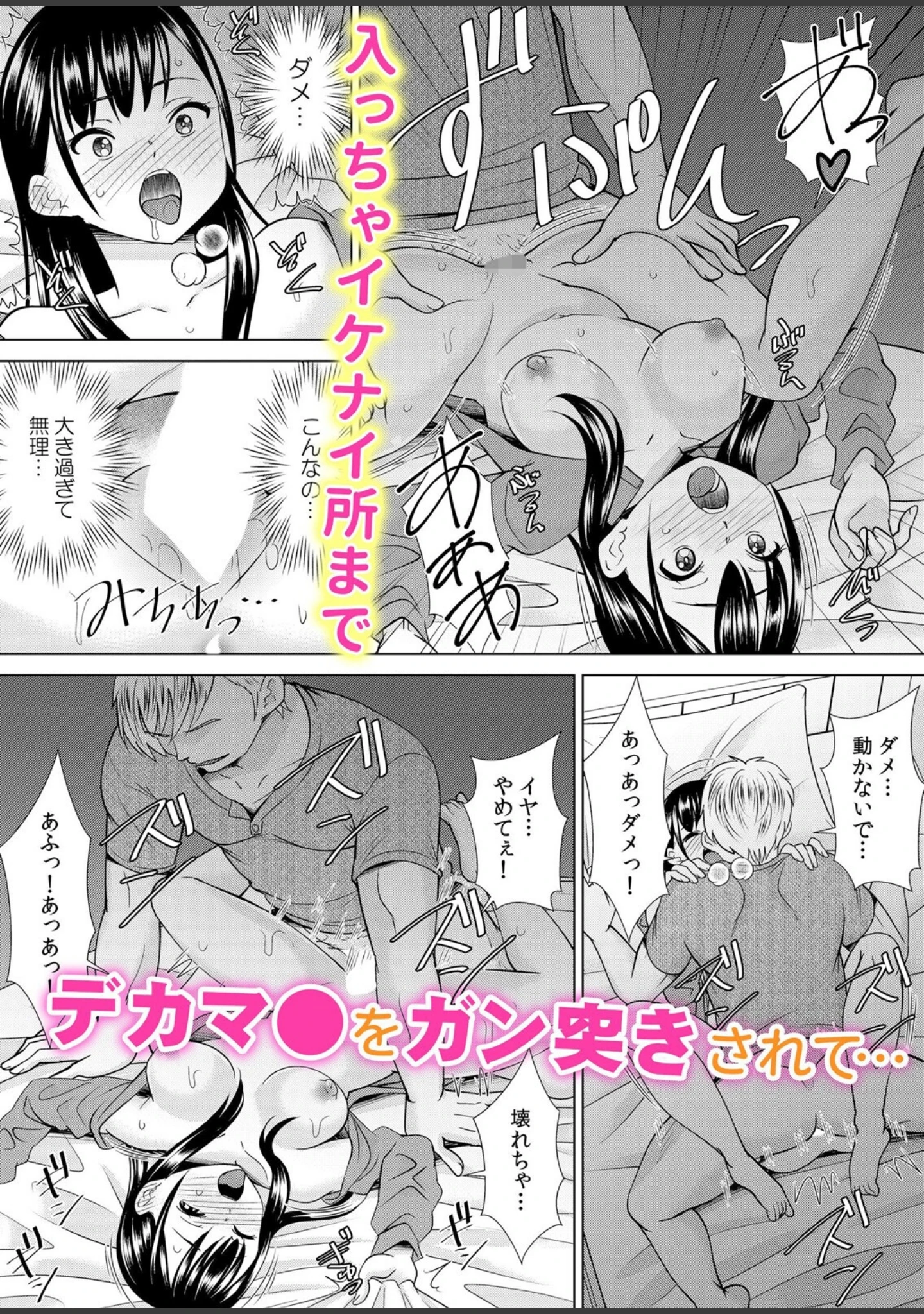「外国人の極太ピストンでア●コの奥まで支配されて…「こんな気持ちいいの知らないっ…」」（出海うに） 試し読み 9ページ目