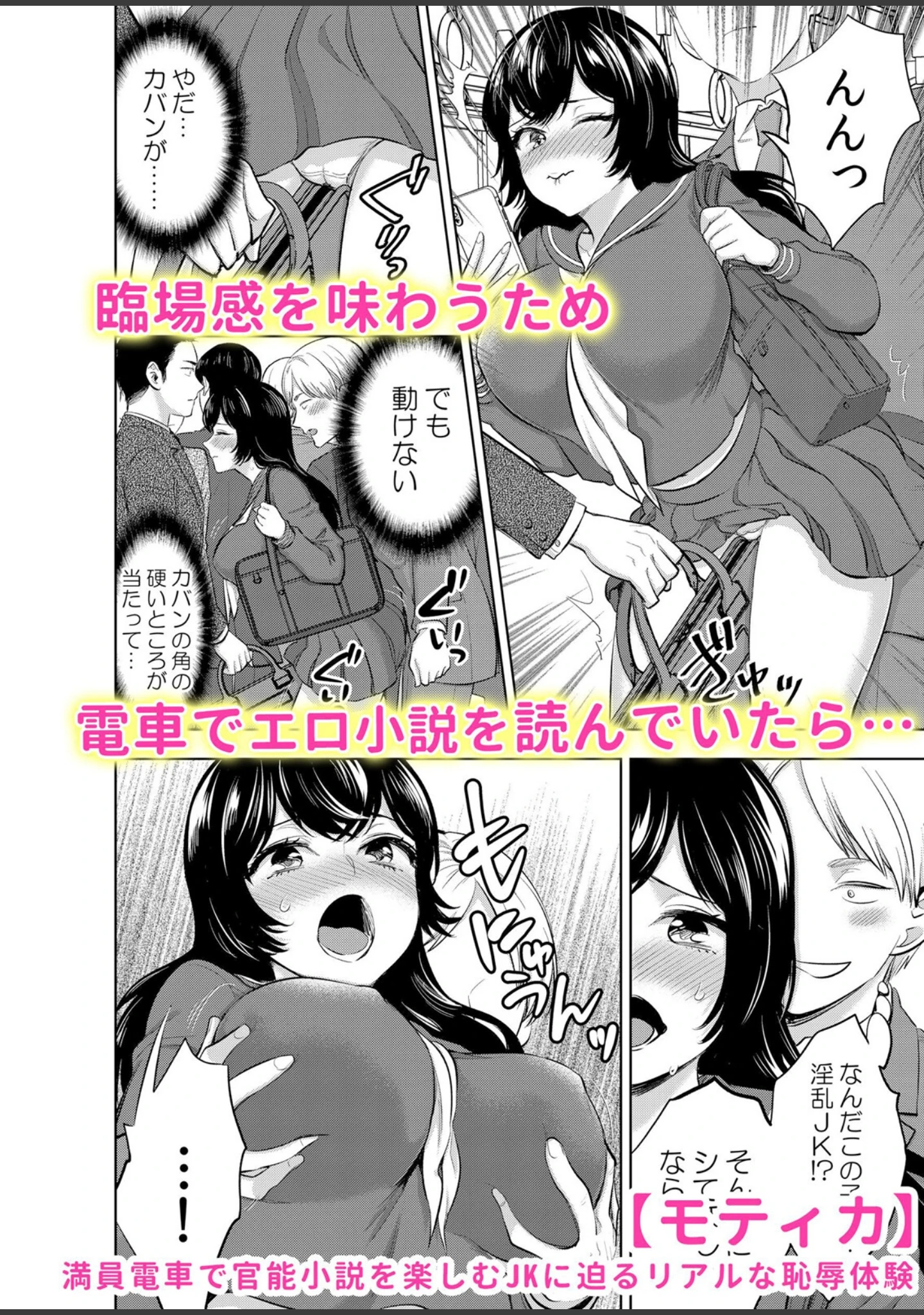 「私が淫行SEXで教えられたメス堕ち絶頂「こんなにイったら…もう彼のチ●ポには戻れない…」」（モティカ） 試し読み 2ページ目