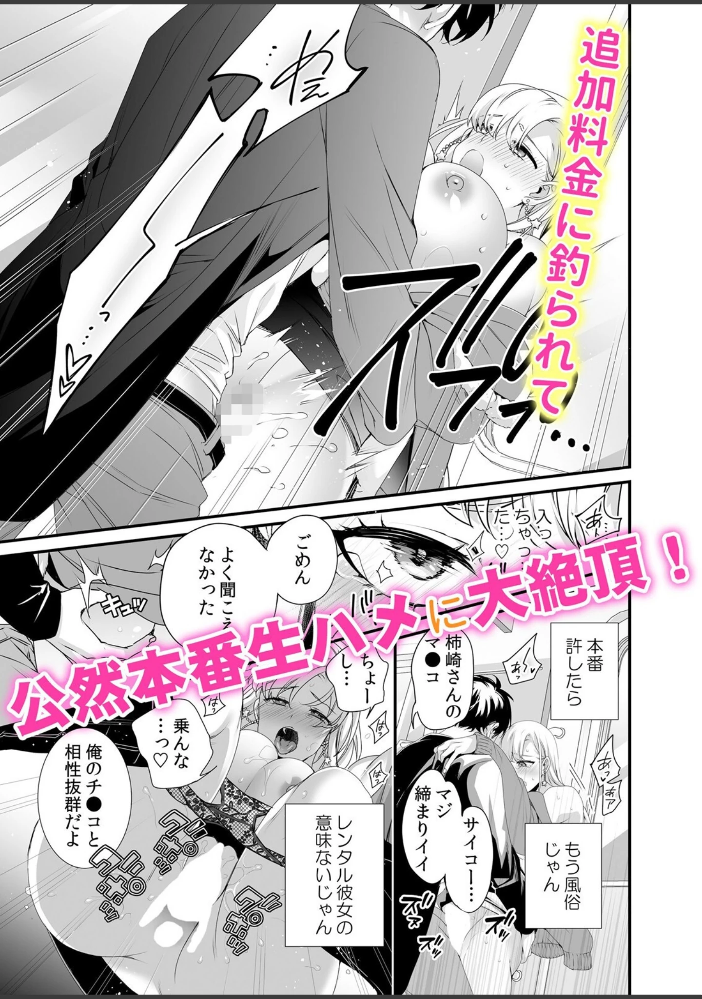 「私が淫行SEXで教えられたメス堕ち絶頂「こんなにイったら…もう彼のチ●ポには戻れない…」」（モティカ） 試し読み 7ページ目