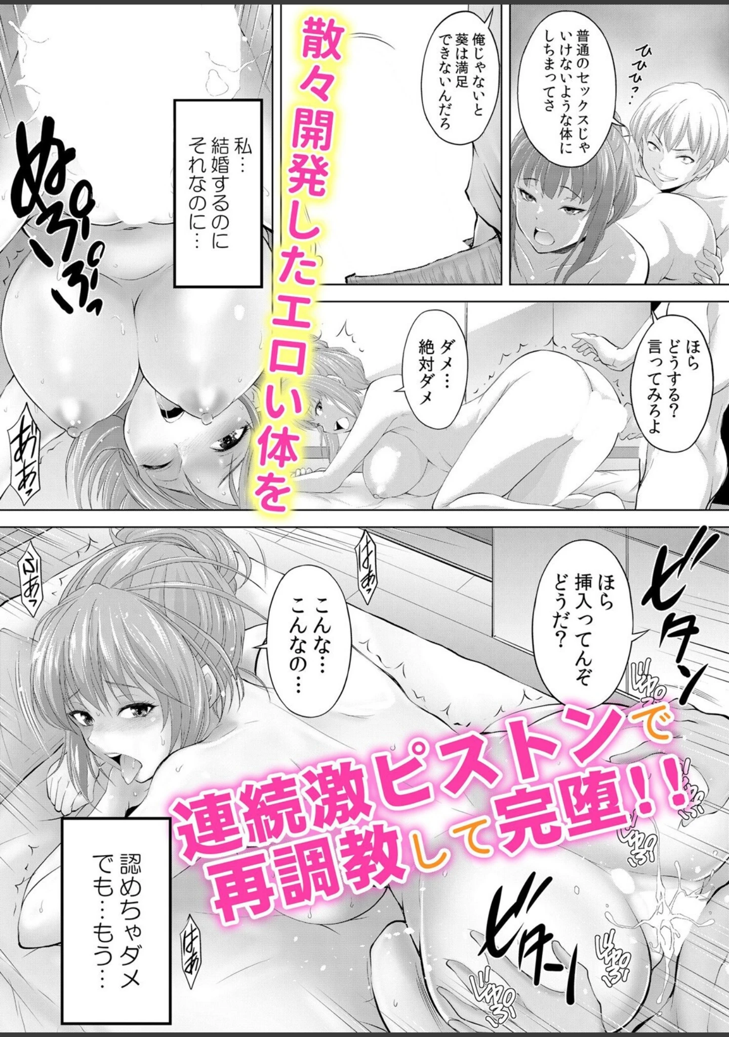 「私が淫行SEXで教えられたメス堕ち絶頂「こんなにイったら…もう彼のチ●ポには戻れない…」」（モティカ） 試し読み 9ページ目
