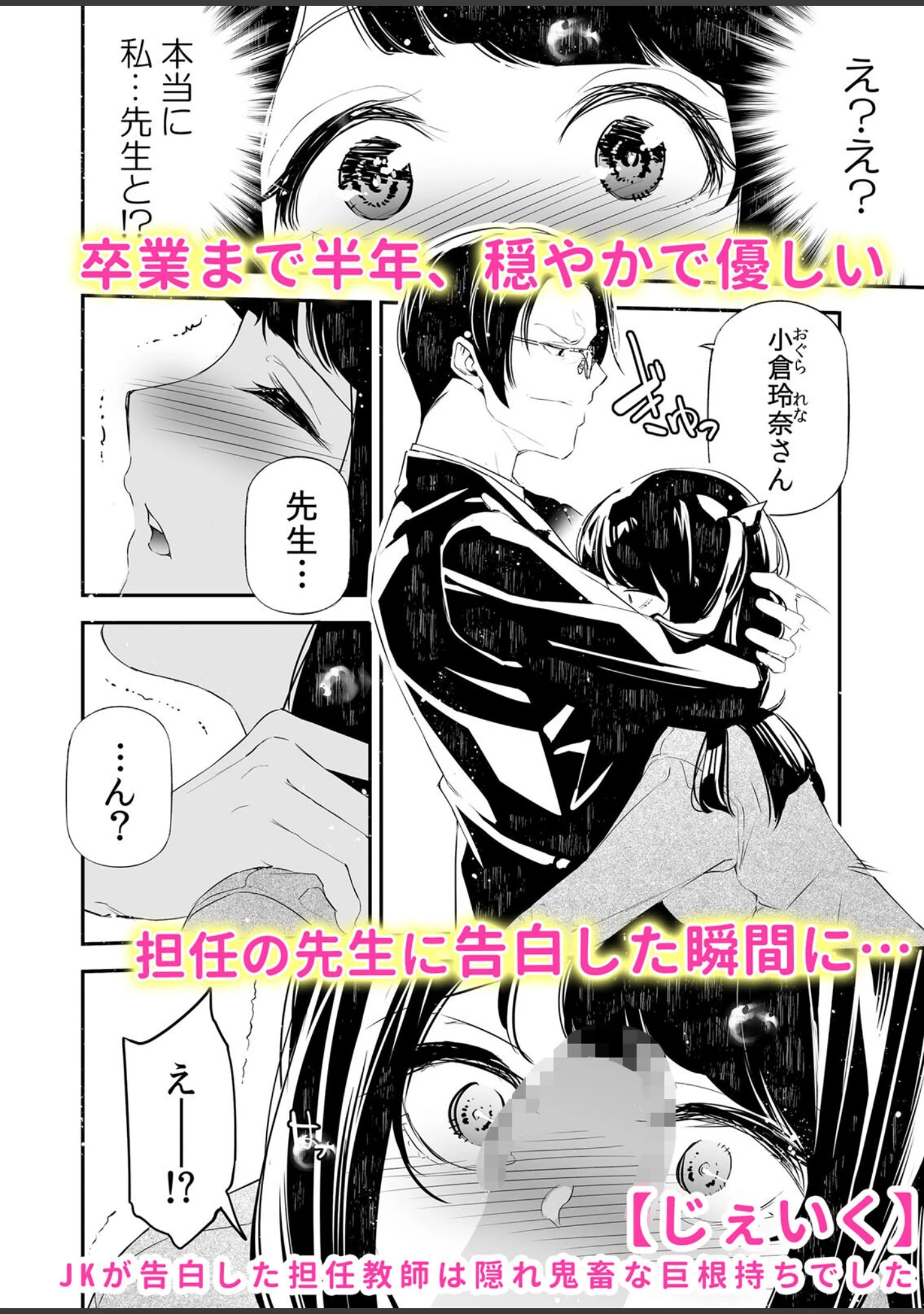 「XL巨●で抱き潰す絶倫彼氏の肉食SEX「規格外チ●ポに貫かれて…今夜も朝まで眠れない…」」（じぇいく） 試し読み 2ページ目