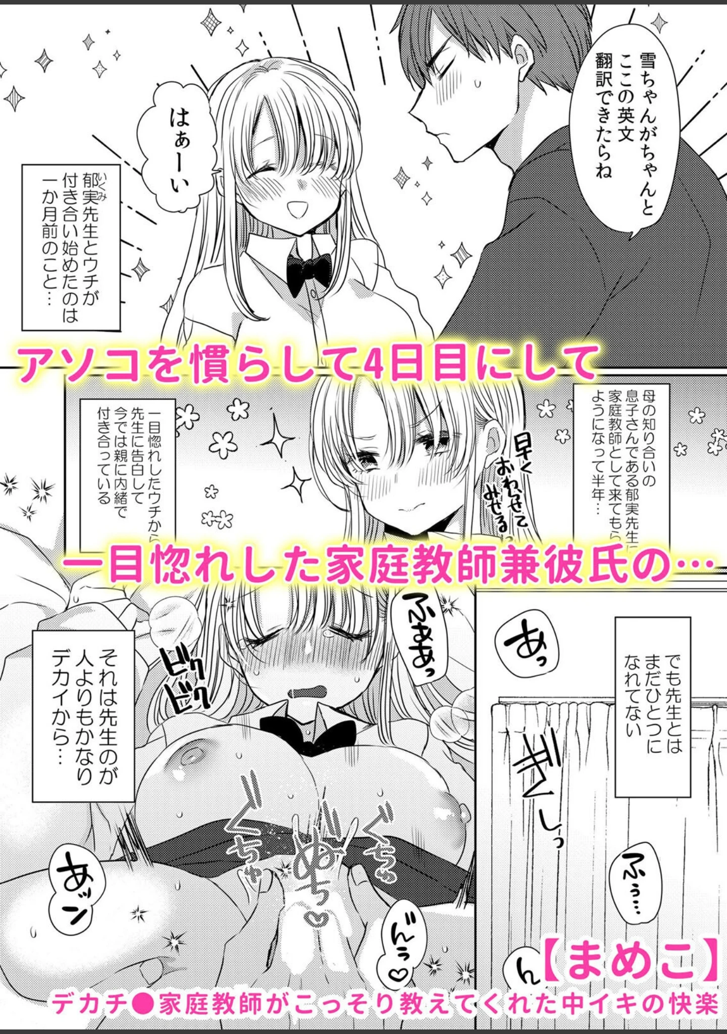 「XL巨●で抱き潰す絶倫彼氏の肉食SEX「規格外チ●ポに貫かれて…今夜も朝まで眠れない…」」（じぇいく） 試し読み 8ページ目