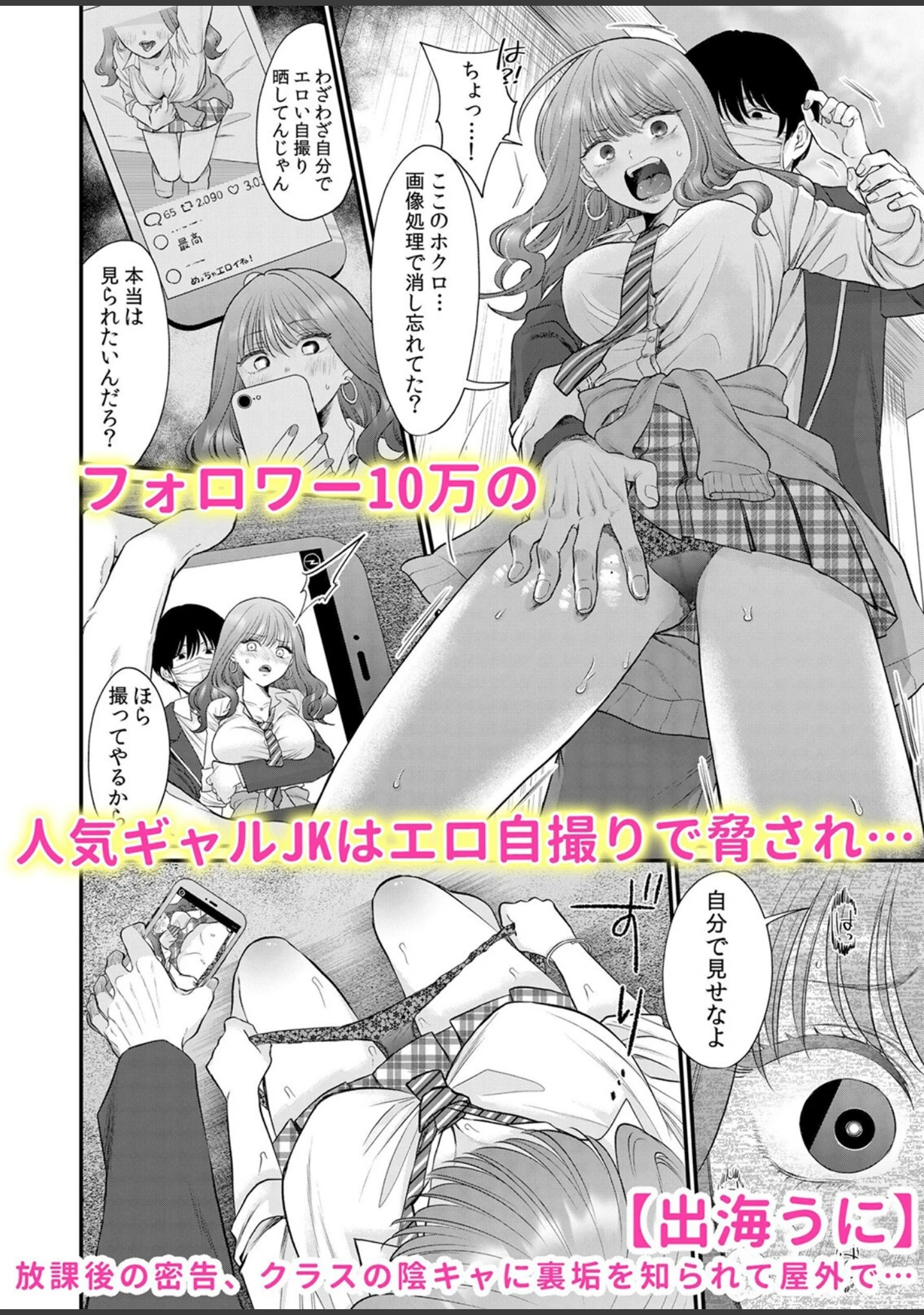 「裏垢女子を調教ナマ配信！陰キャのオモチャに堕ちるまで「イク顔…もう撮らないで…」」（出海うに） 試し読み 2ページ目