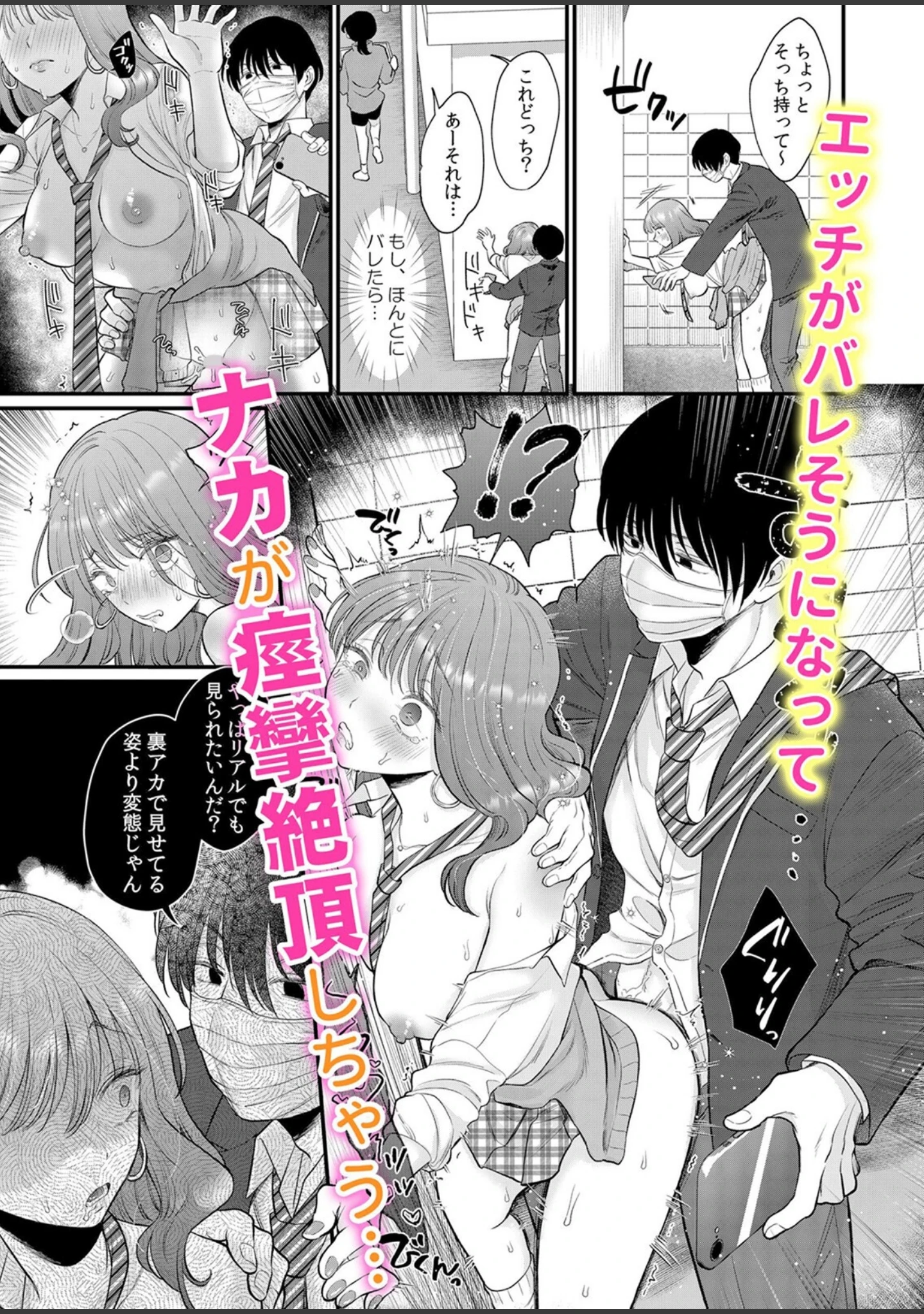 「裏垢女子を調教ナマ配信！陰キャのオモチャに堕ちるまで「イク顔…もう撮らないで…」」（出海うに） 試し読み 3ページ目