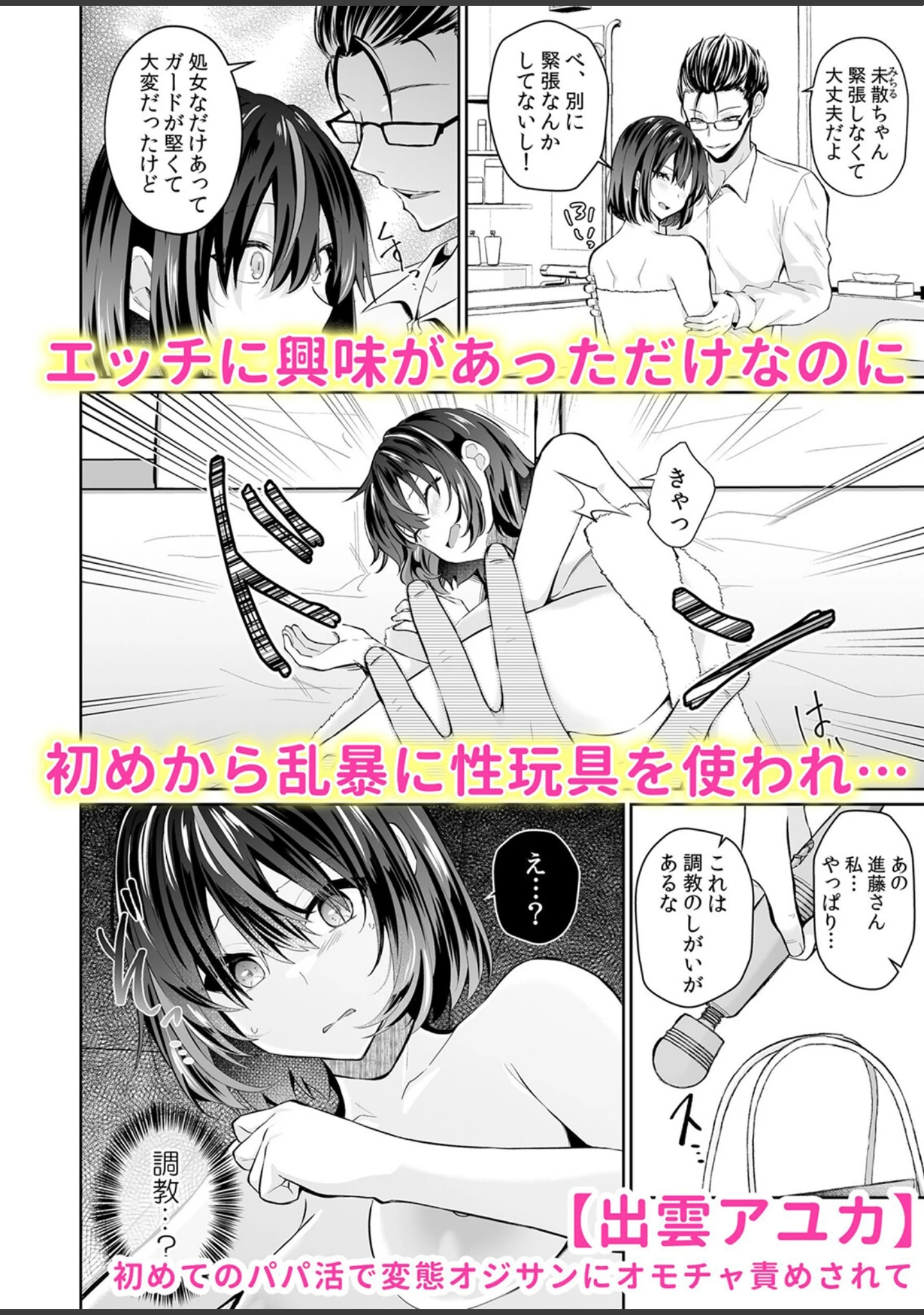 「裏垢女子を調教ナマ配信！陰キャのオモチャに堕ちるまで「イク顔…もう撮らないで…」」（出海うに） 試し読み 6ページ目