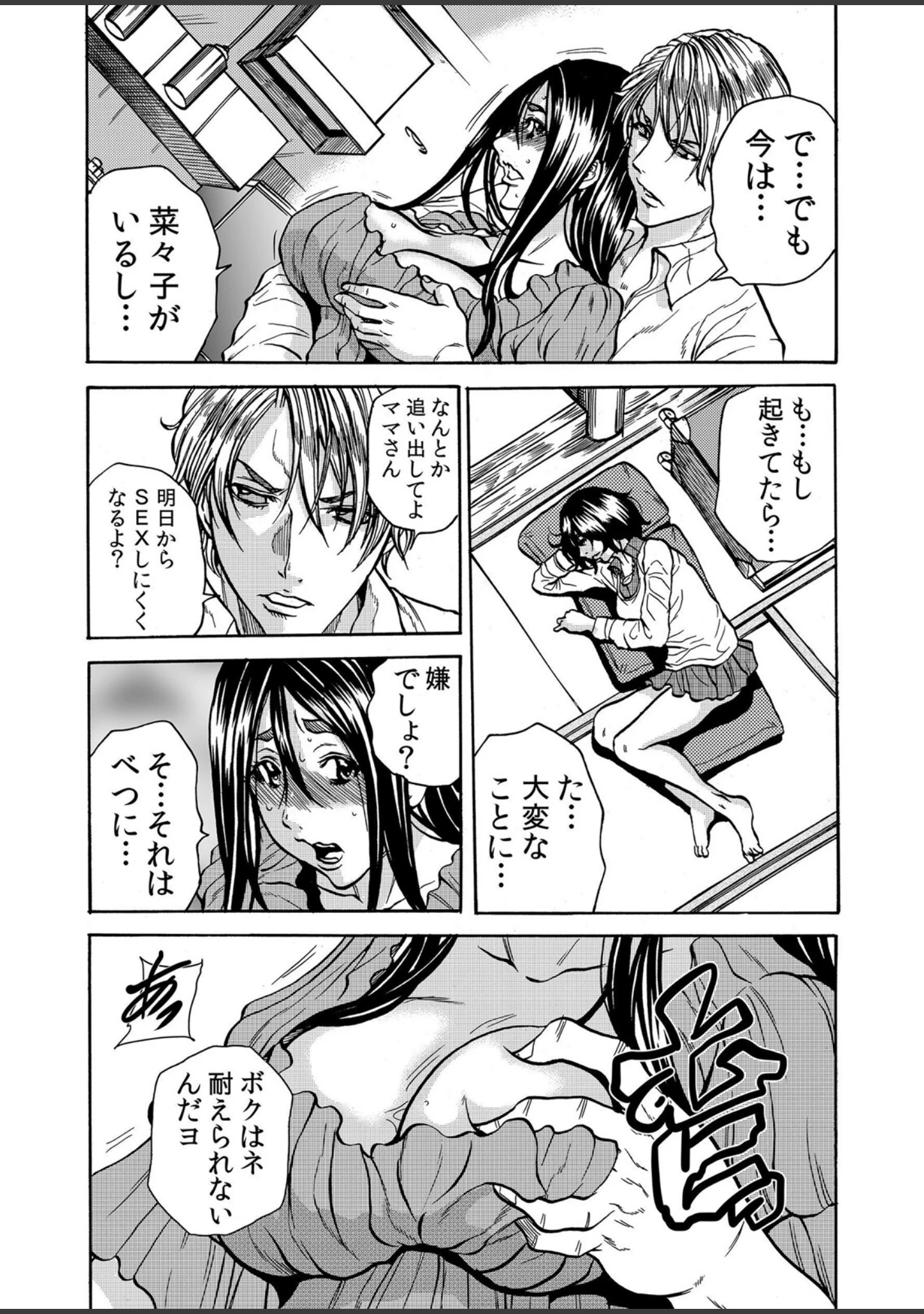 「人妻の隠シ事」（断華ナオキ） 試し読み 15ページ目