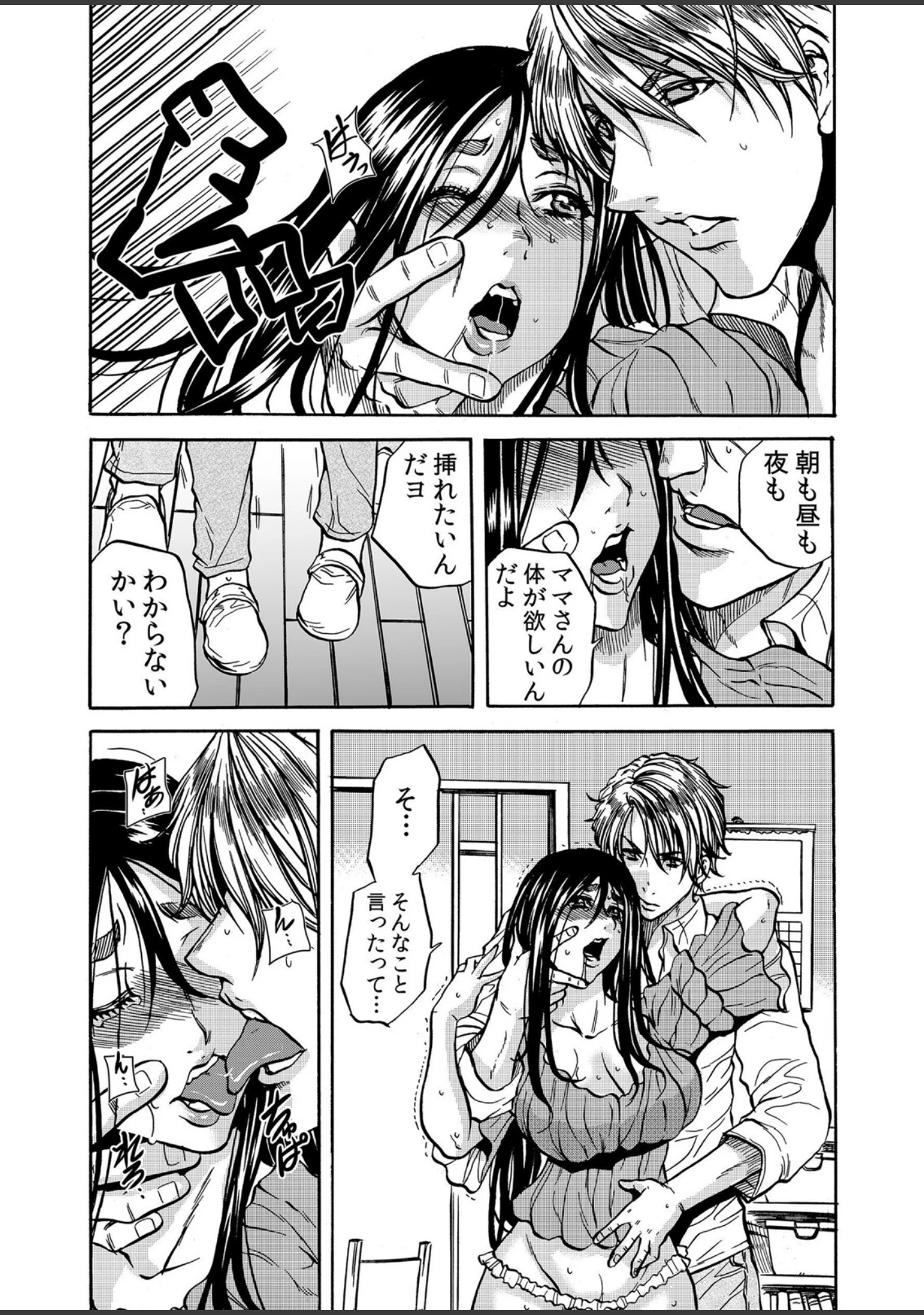 「人妻の隠シ事」（断華ナオキ） 試し読み 16ページ目