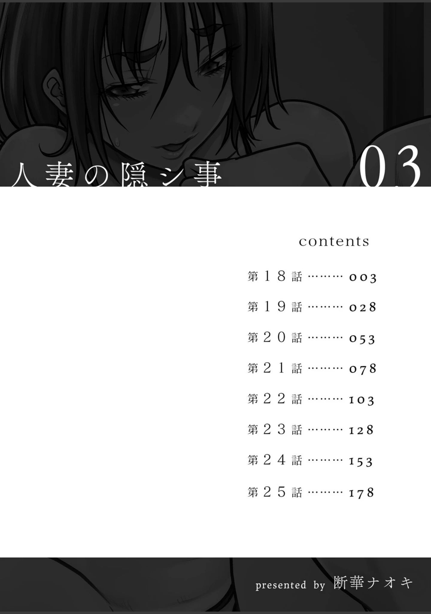 「人妻の隠シ事」（断華ナオキ） 試し読み 2ページ目