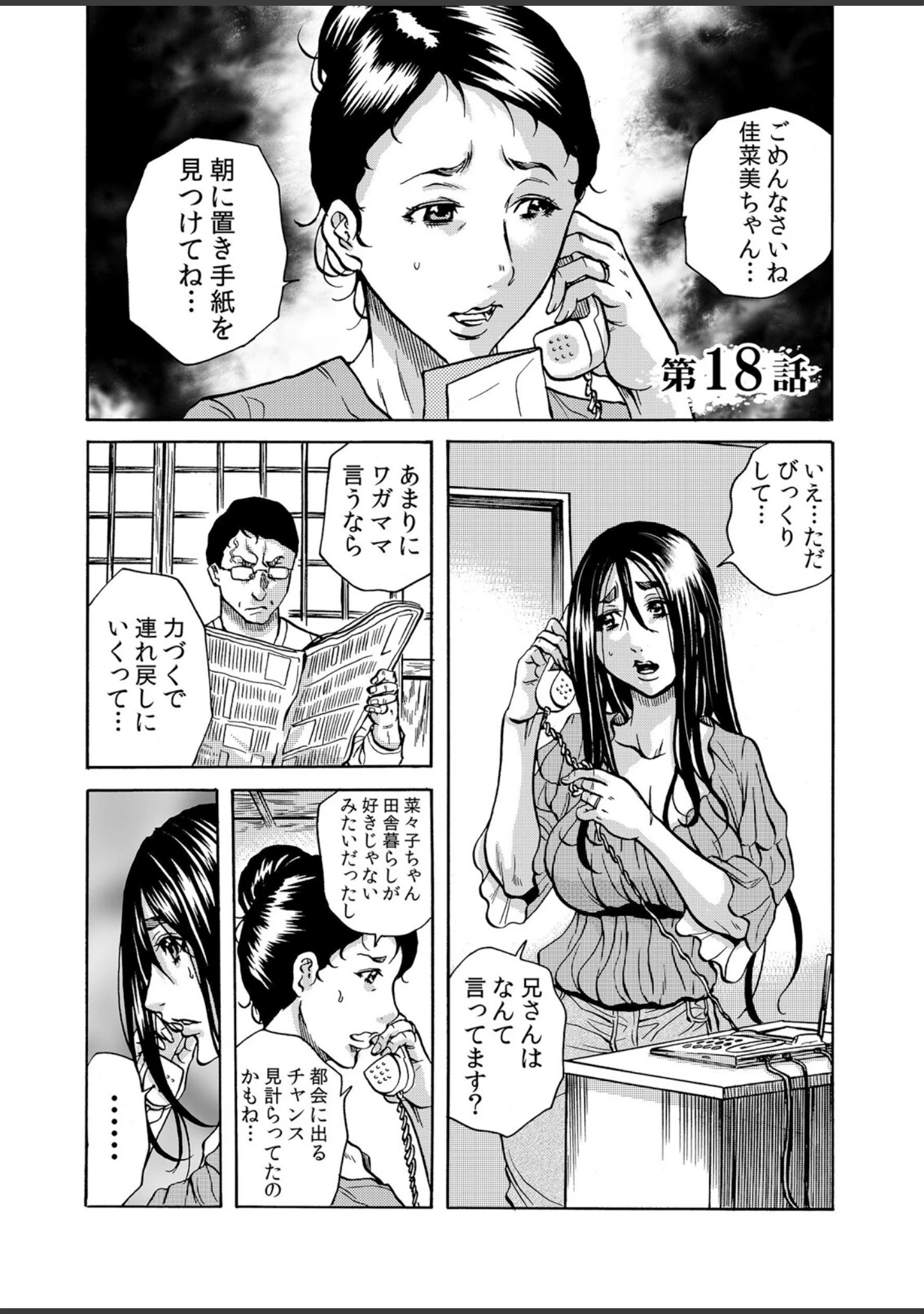 「人妻の隠シ事」（断華ナオキ） 試し読み 3ページ目