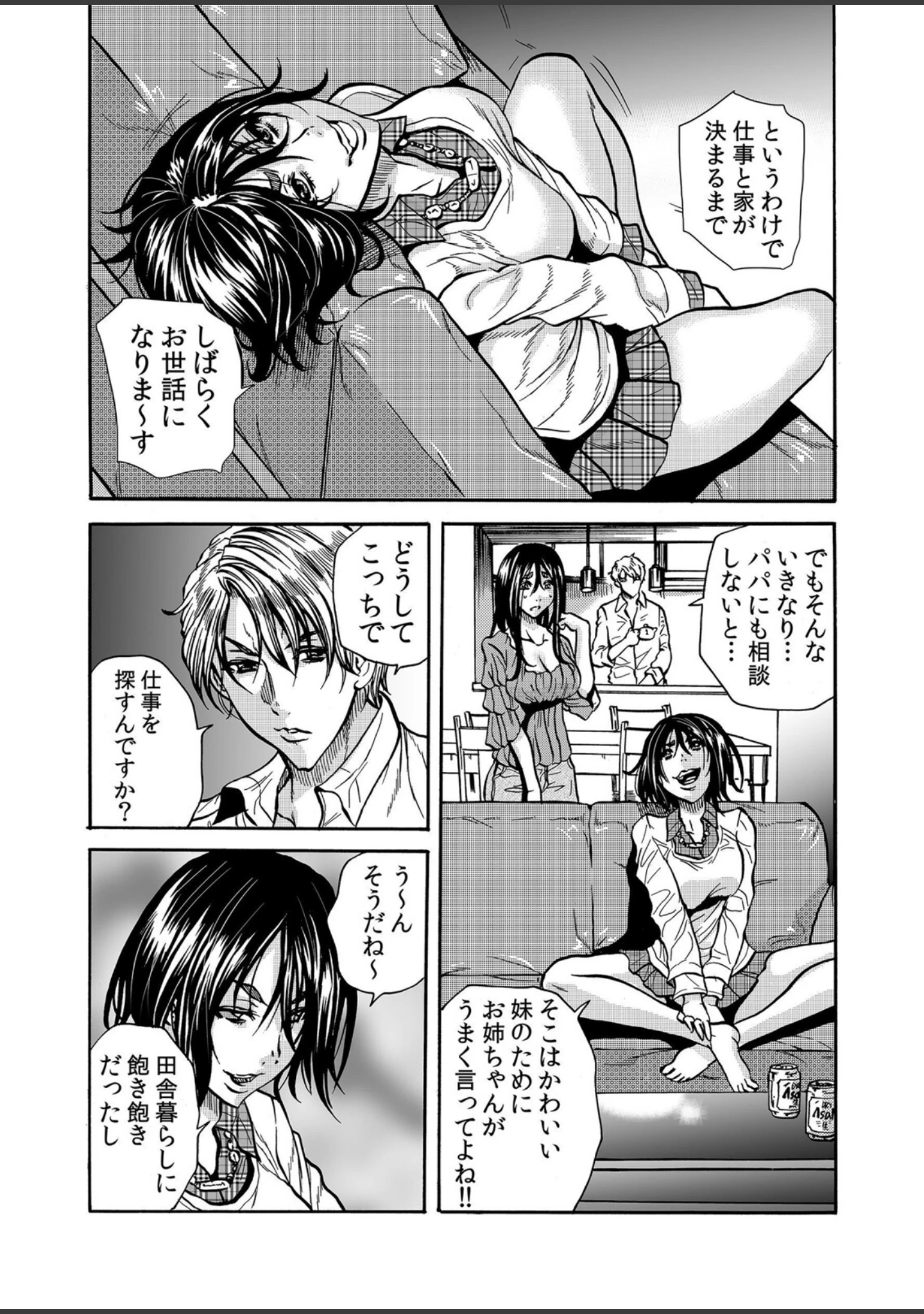 「人妻の隠シ事」（断華ナオキ） 試し読み 4ページ目