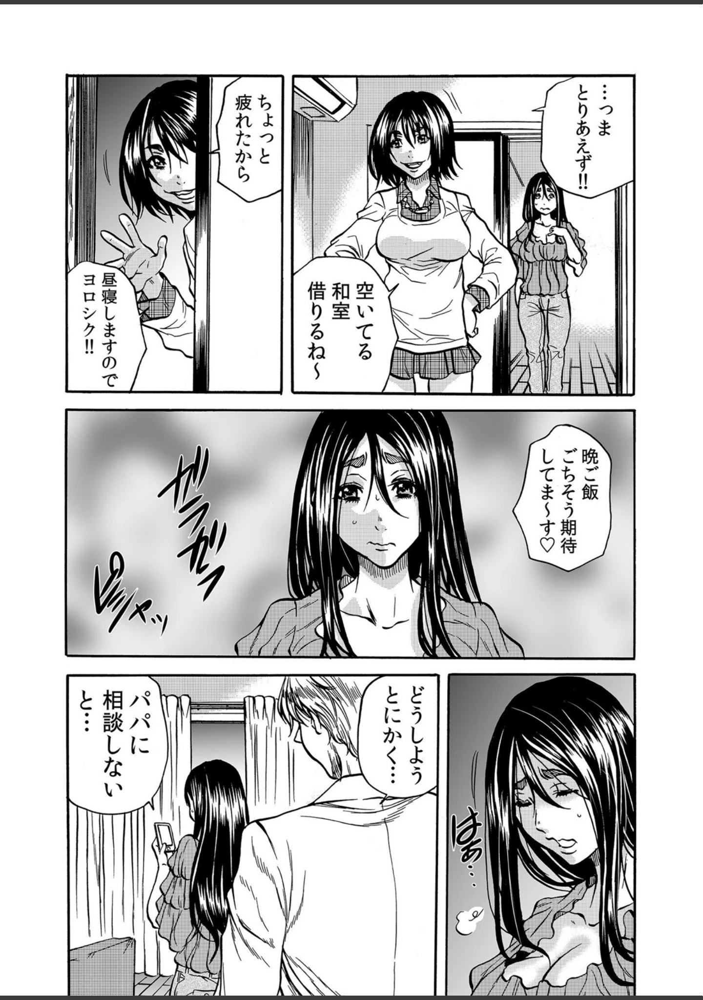 「人妻の隠シ事」（断華ナオキ） 試し読み 6ページ目