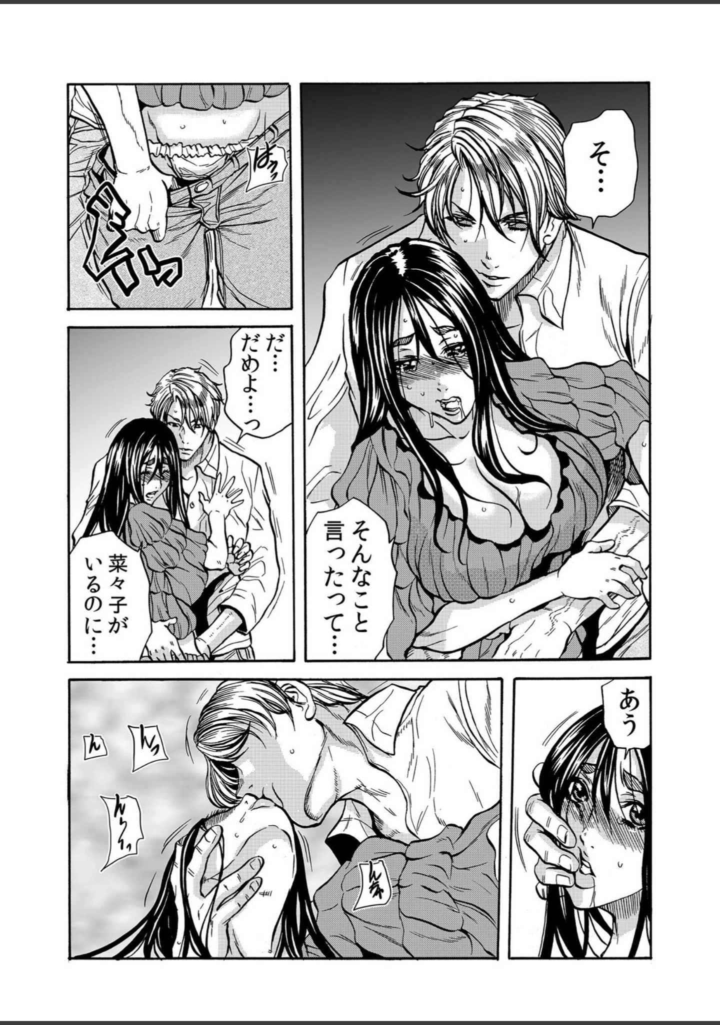 「人妻の隠シ事」（断華ナオキ） 試し読み 9ページ目