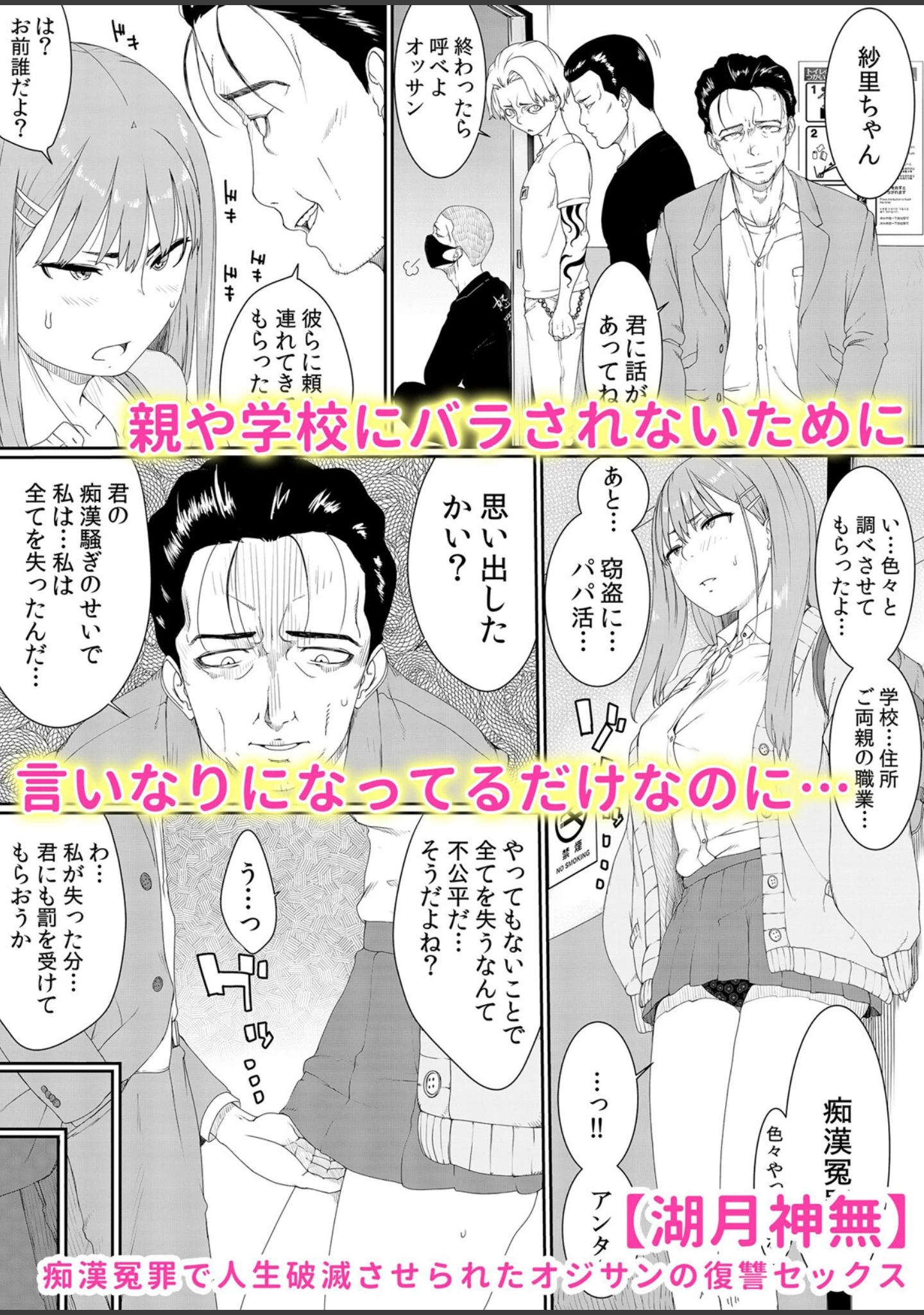 「ナマイキ制服JKをお仕置き緊縛！パパ活女子をわからせる痙攣絶頂SEX」（ぺい） 試し読み 10ページ目