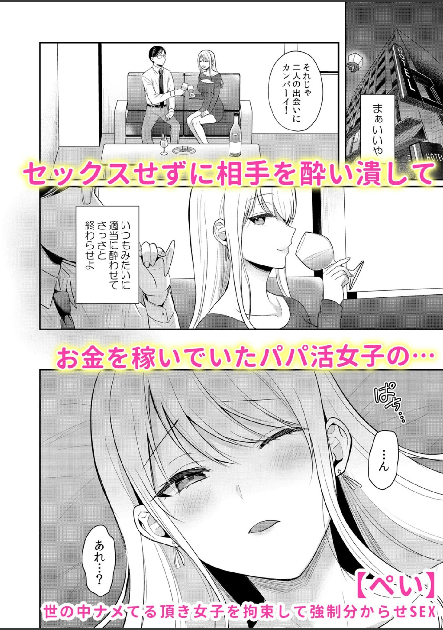 「ナマイキ制服JKをお仕置き緊縛！パパ活女子をわからせる痙攣絶頂SEX」（ぺい） 試し読み 2ページ目