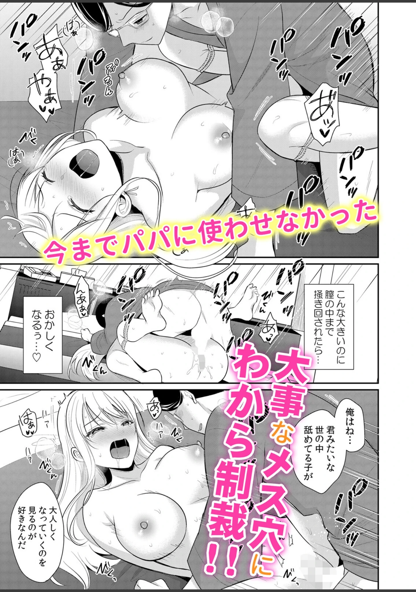 「ナマイキ制服JKをお仕置き緊縛！パパ活女子をわからせる痙攣絶頂SEX」（ぺい） 試し読み 3ページ目
