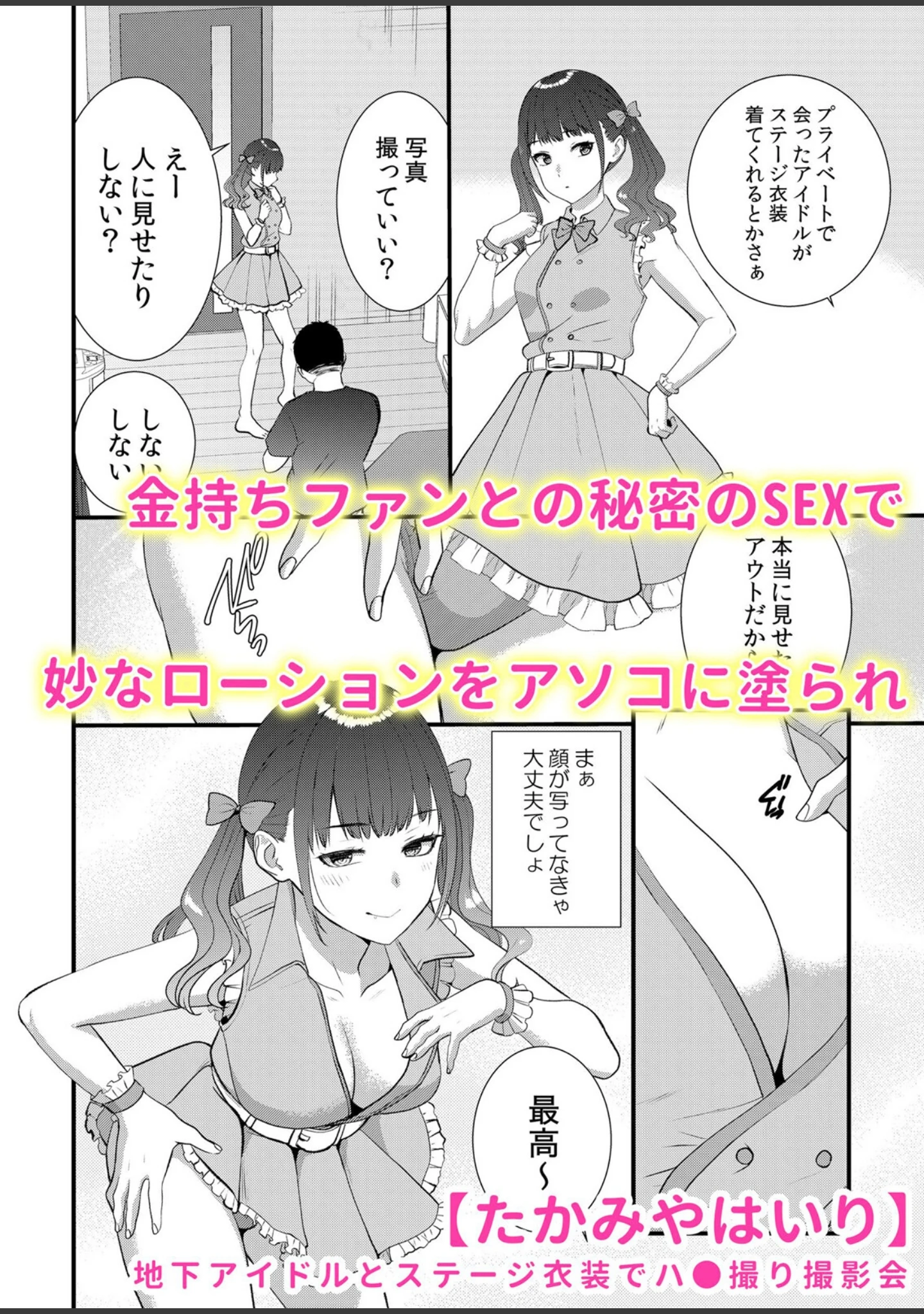 「ナマイキ制服JKをお仕置き緊縛！パパ活女子をわからせる痙攣絶頂SEX」（ぺい） 試し読み 4ページ目