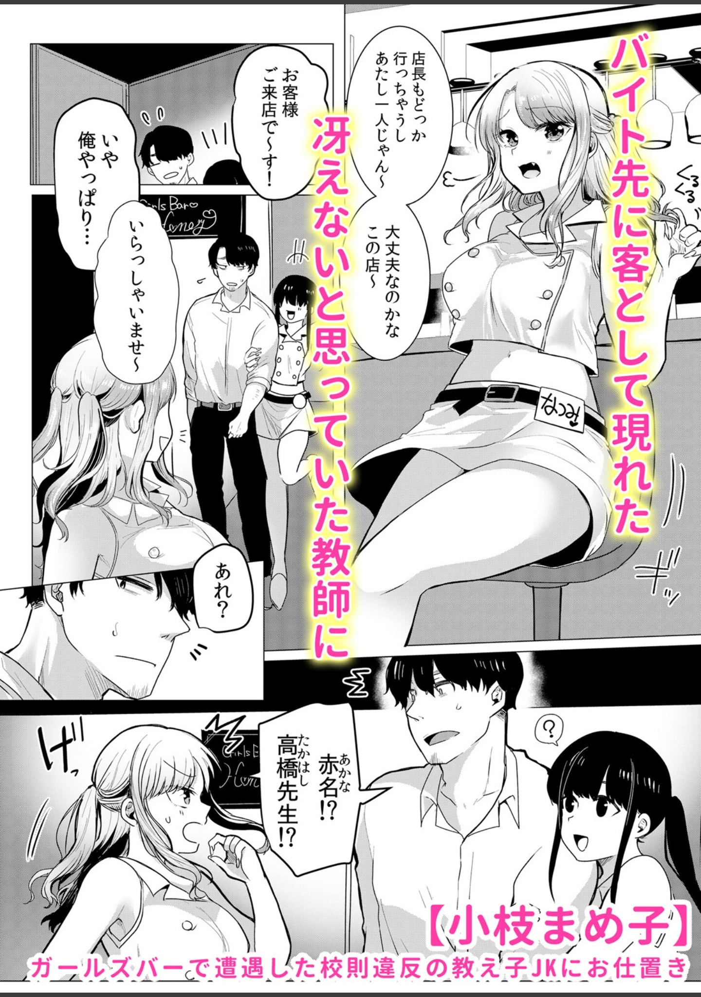 「ナマイキ制服JKをお仕置き緊縛！パパ活女子をわからせる痙攣絶頂SEX」（ぺい） 試し読み 8ページ目