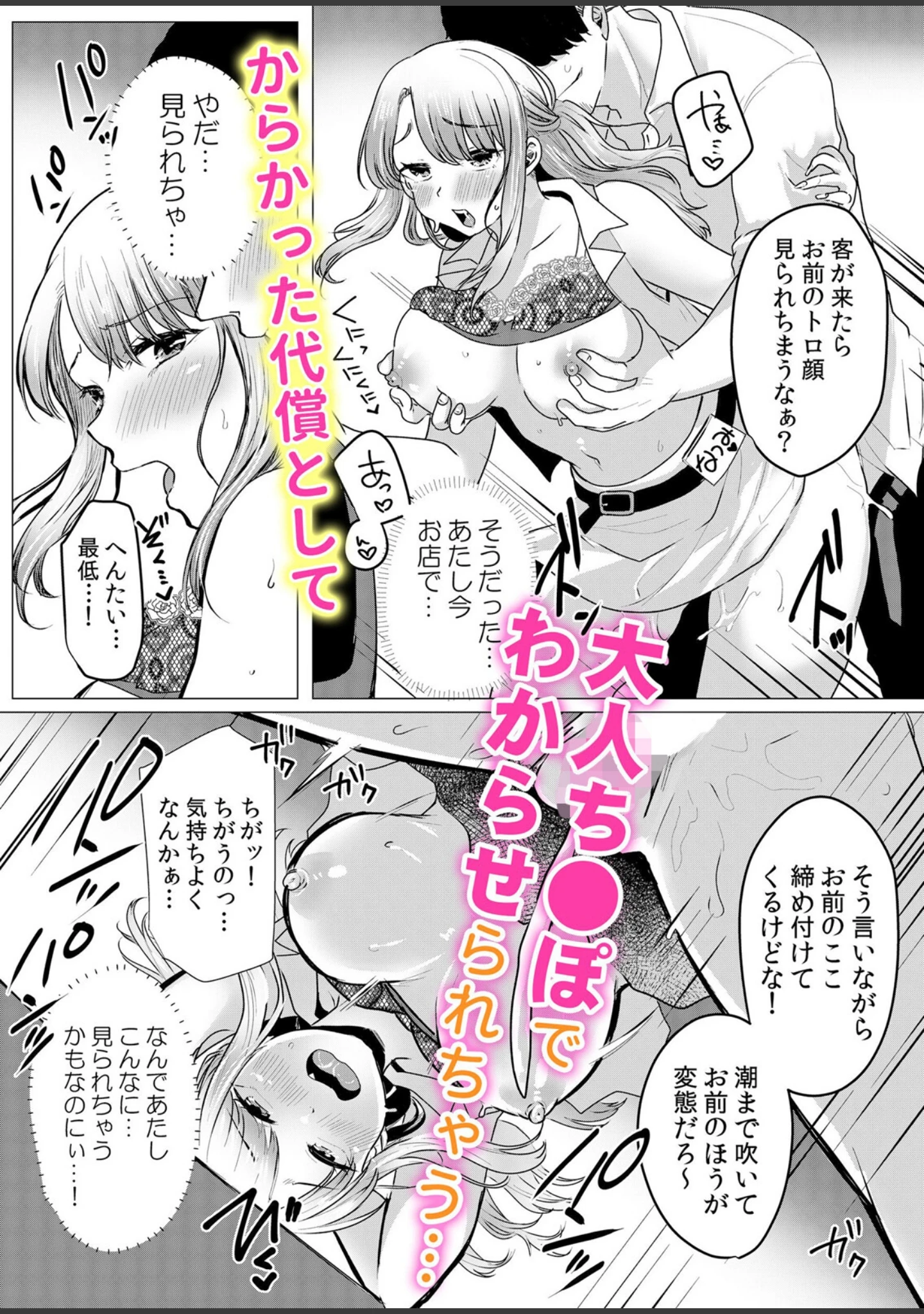 「ナマイキ制服JKをお仕置き緊縛！パパ活女子をわからせる痙攣絶頂SEX」（ぺい） 試し読み 9ページ目