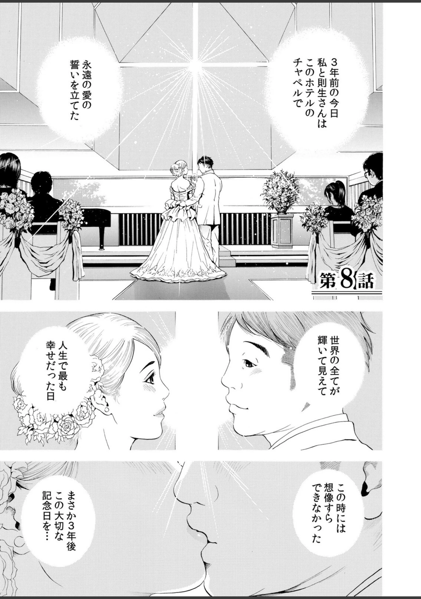 「ネトラレル。〜妻が堕ちゆく偏愛快楽の果てに…【デジタル特装版】」（結城稜） 試し読み 3ページ目