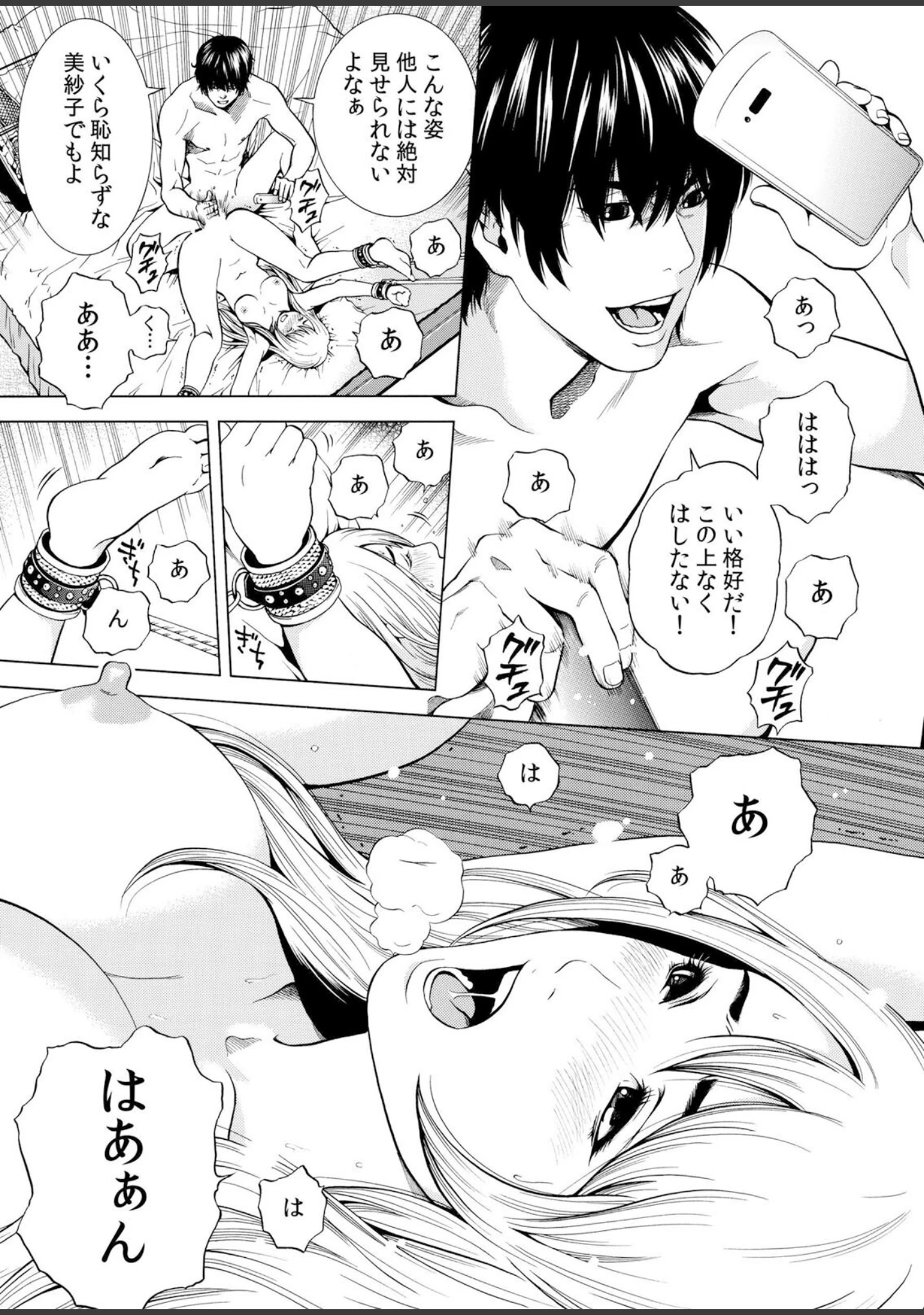「ネトラレル。〜妻が堕ちゆく偏愛快楽の果てに…【デジタル特装版】」（結城稜） 試し読み 5ページ目