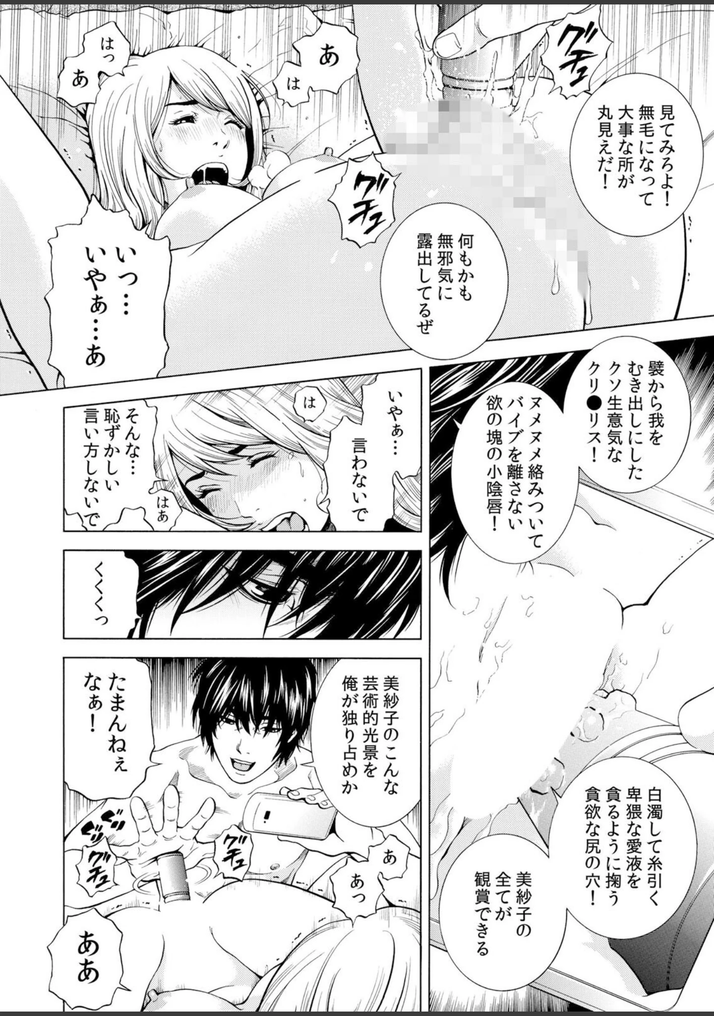 「ネトラレル。〜妻が堕ちゆく偏愛快楽の果てに…【デジタル特装版】」（結城稜） 試し読み 6ページ目