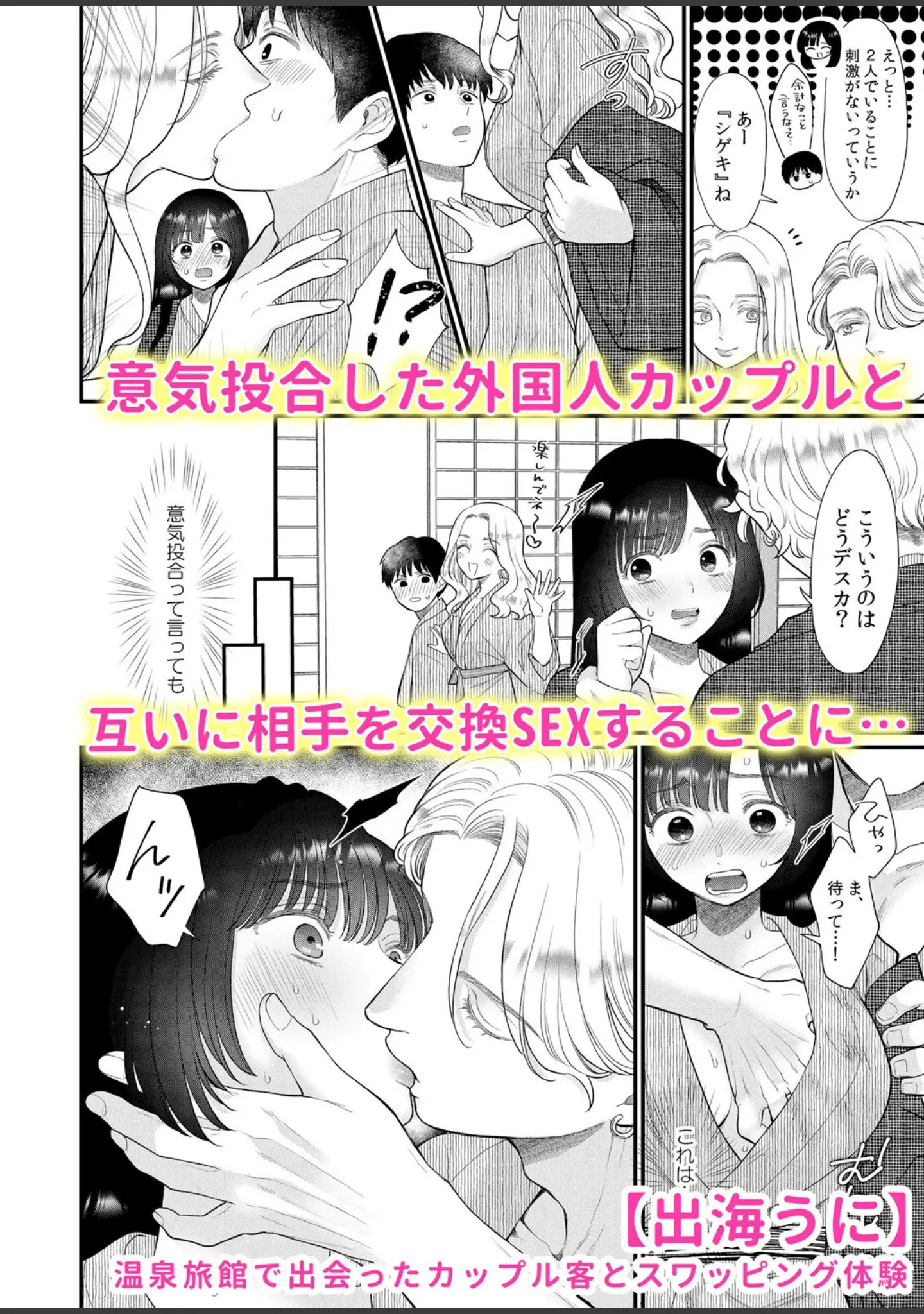 「肉食外国人の淫らな愛撫に溶かされて「こんなSEX…ア●コの奥まで寝取られちゃう…」」（出海うに） 試し読み 2ページ目