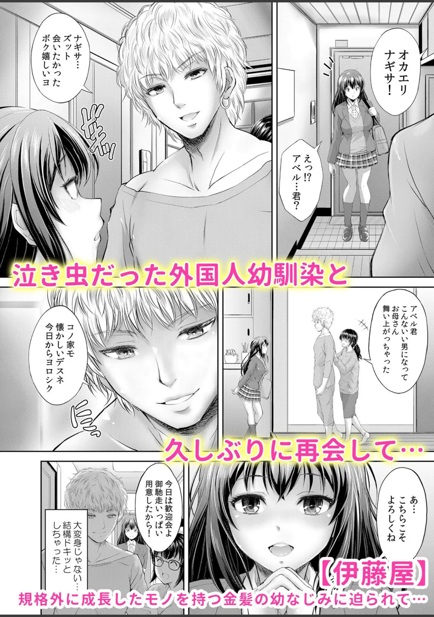 「肉食外国人の淫らな愛撫に溶かされて「こんなSEX…ア●コの奥まで寝取られちゃう…」」（出海うに） 試し読み 8ページ目
