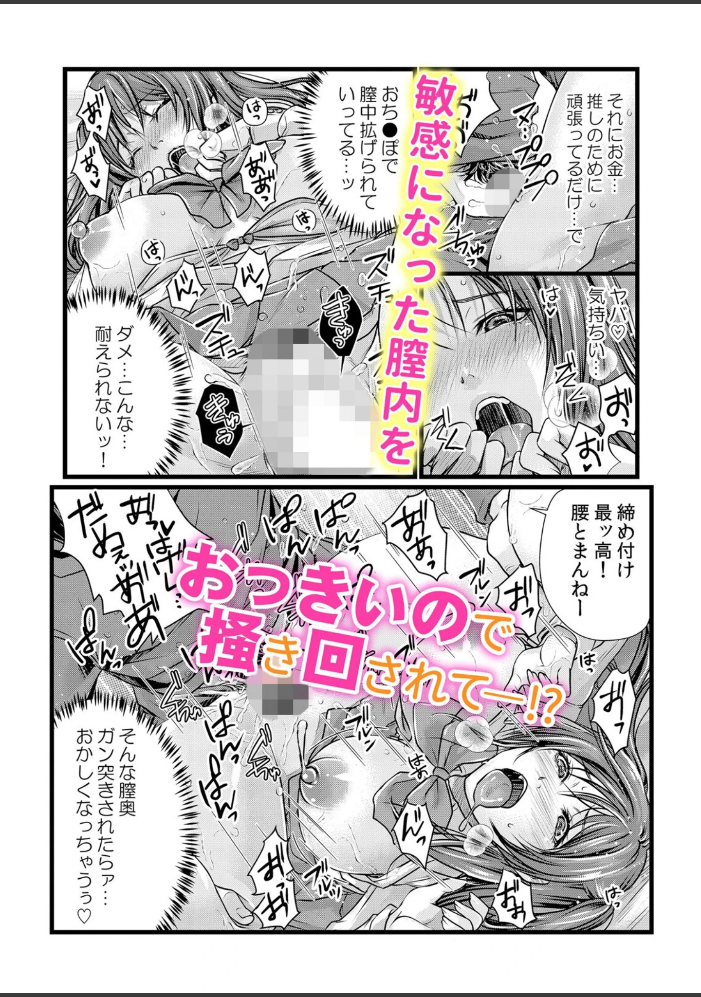 「パパ活JKをイカせ躾ける種付けSEX「大人チ●ポ…彼氏のよりも気持ちいい…」（単話）」（じぇいく） 試し読み 11ページ目