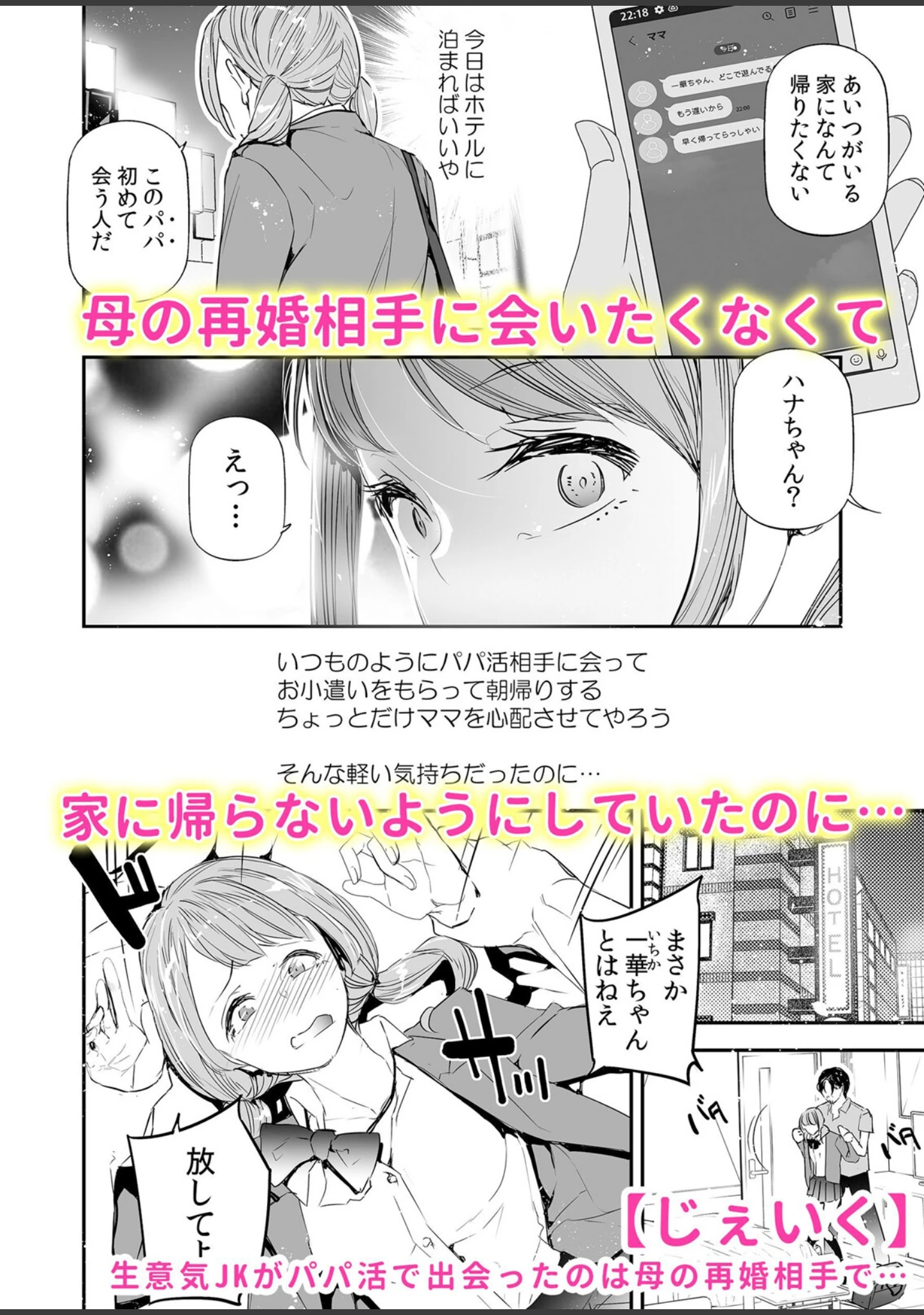 「パパ活JKをイカせ躾ける種付けSEX「大人チ●ポ…彼氏のよりも気持ちいい…」（単話）」（じぇいく） 試し読み 2ページ目