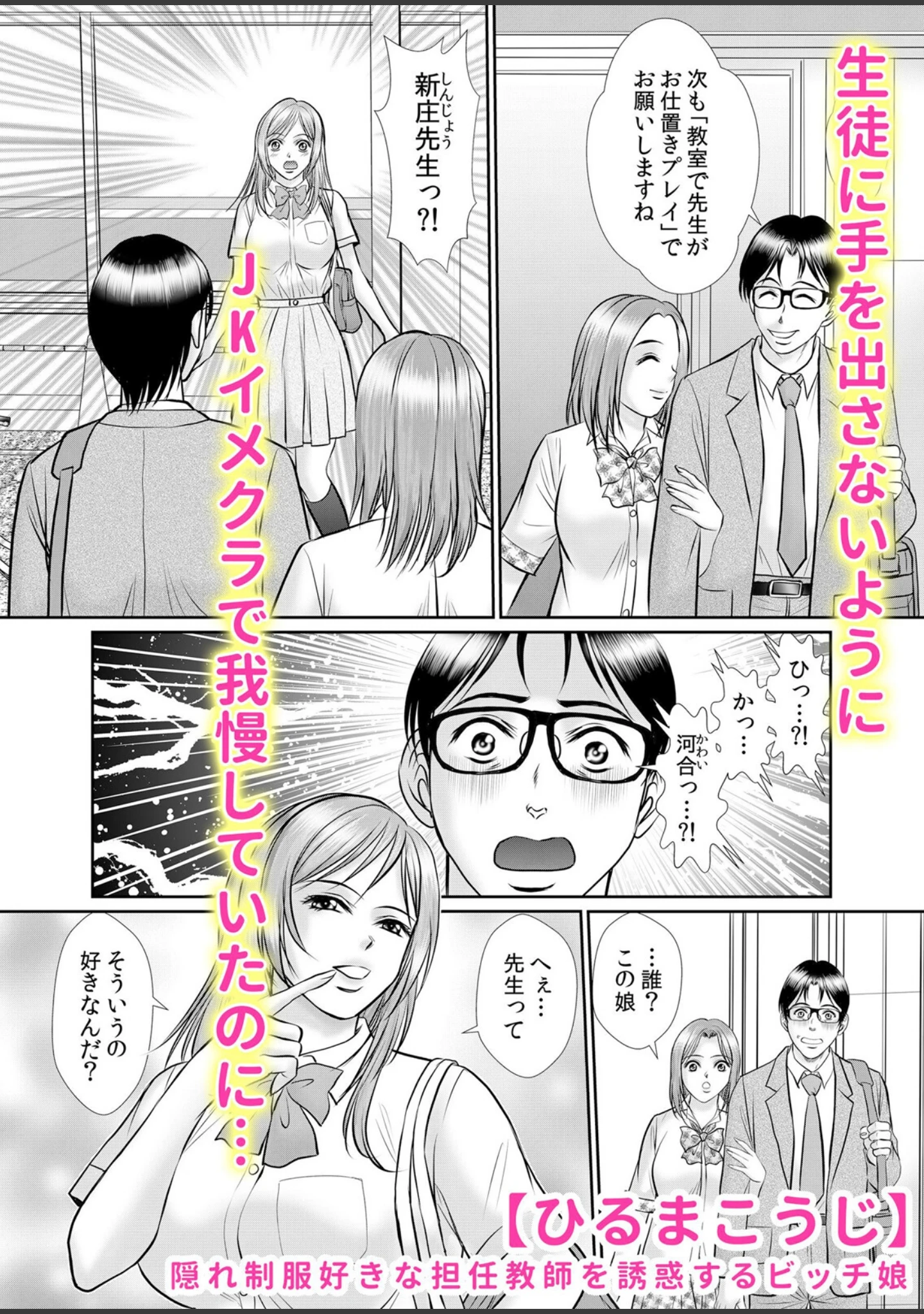 「パパ活JKをイカせ躾ける種付けSEX「大人チ●ポ…彼氏のよりも気持ちいい…」（単話）」（じぇいく） 試し読み 6ページ目