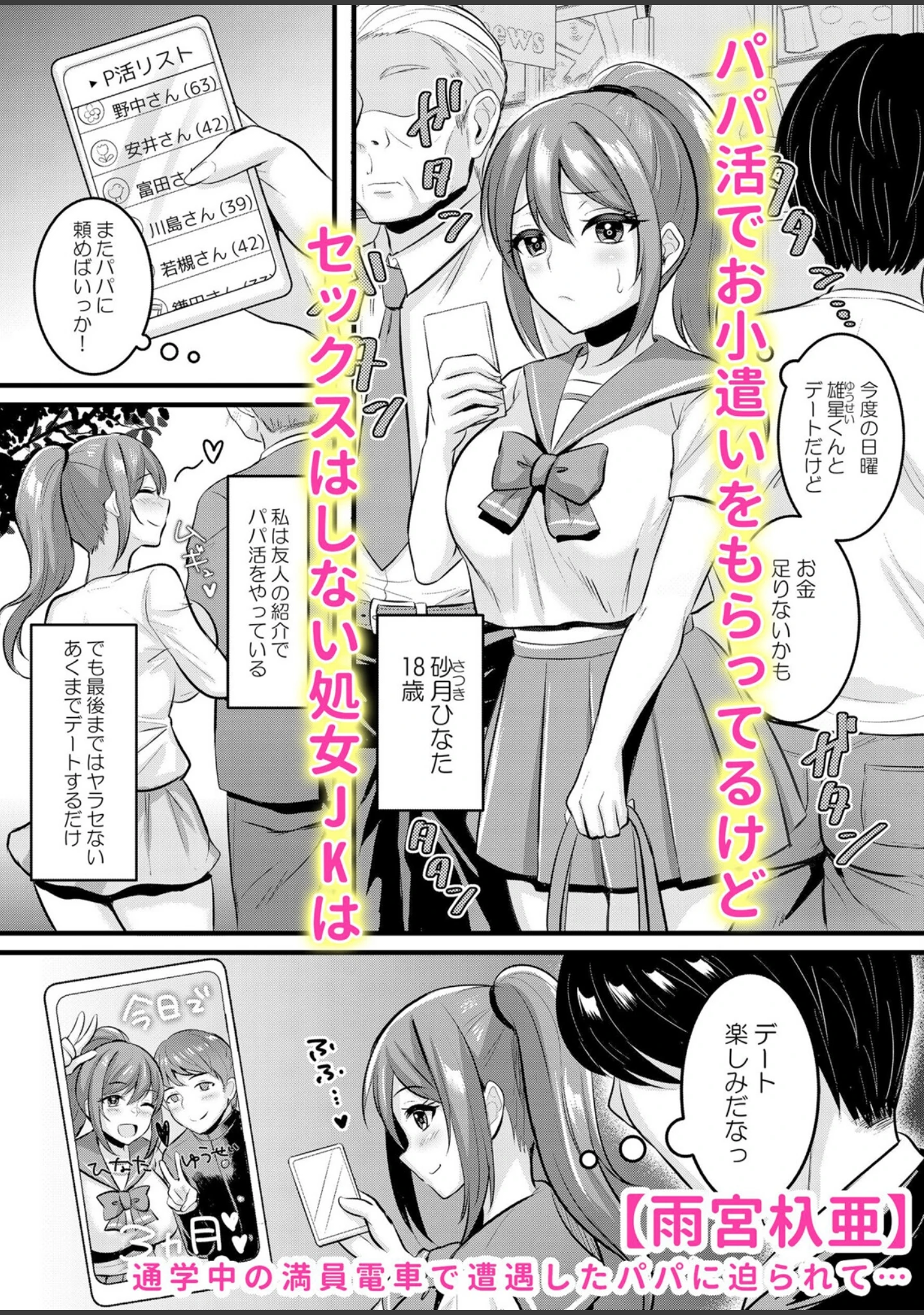 「パパ活JKをイカせ躾ける種付けSEX「大人チ●ポ…彼氏のよりも気持ちいい…」（単話）」（じぇいく） 試し読み 8ページ目