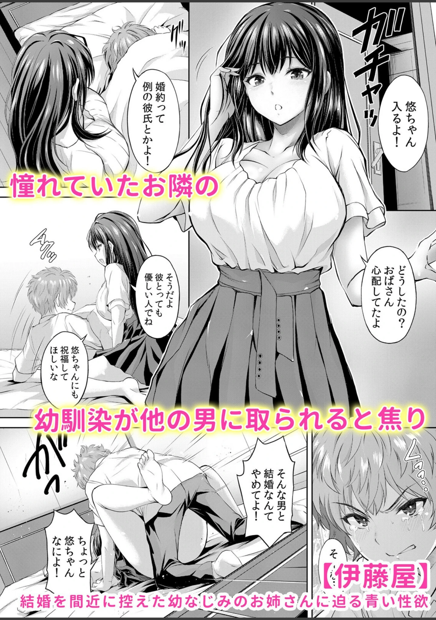 「絶倫男子に朝までイカされ続ける執着セックス「私、初めてナカの絶頂を知りました…」」（モティカ） 試し読み 10ページ目