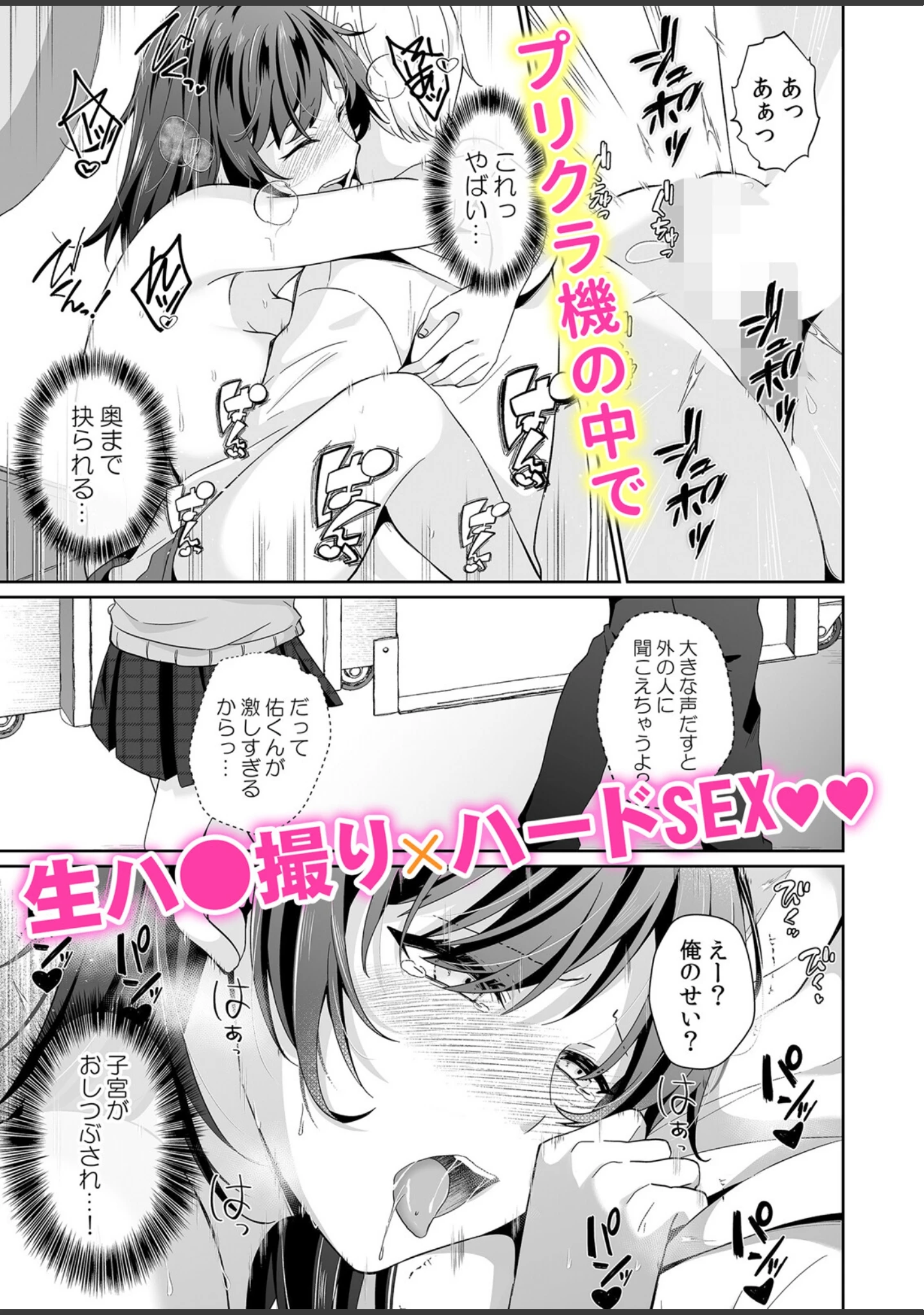 「絶倫男子に朝までイカされ続ける執着セックス「私、初めてナカの絶頂を知りました…」」（モティカ） 試し読み 7ページ目