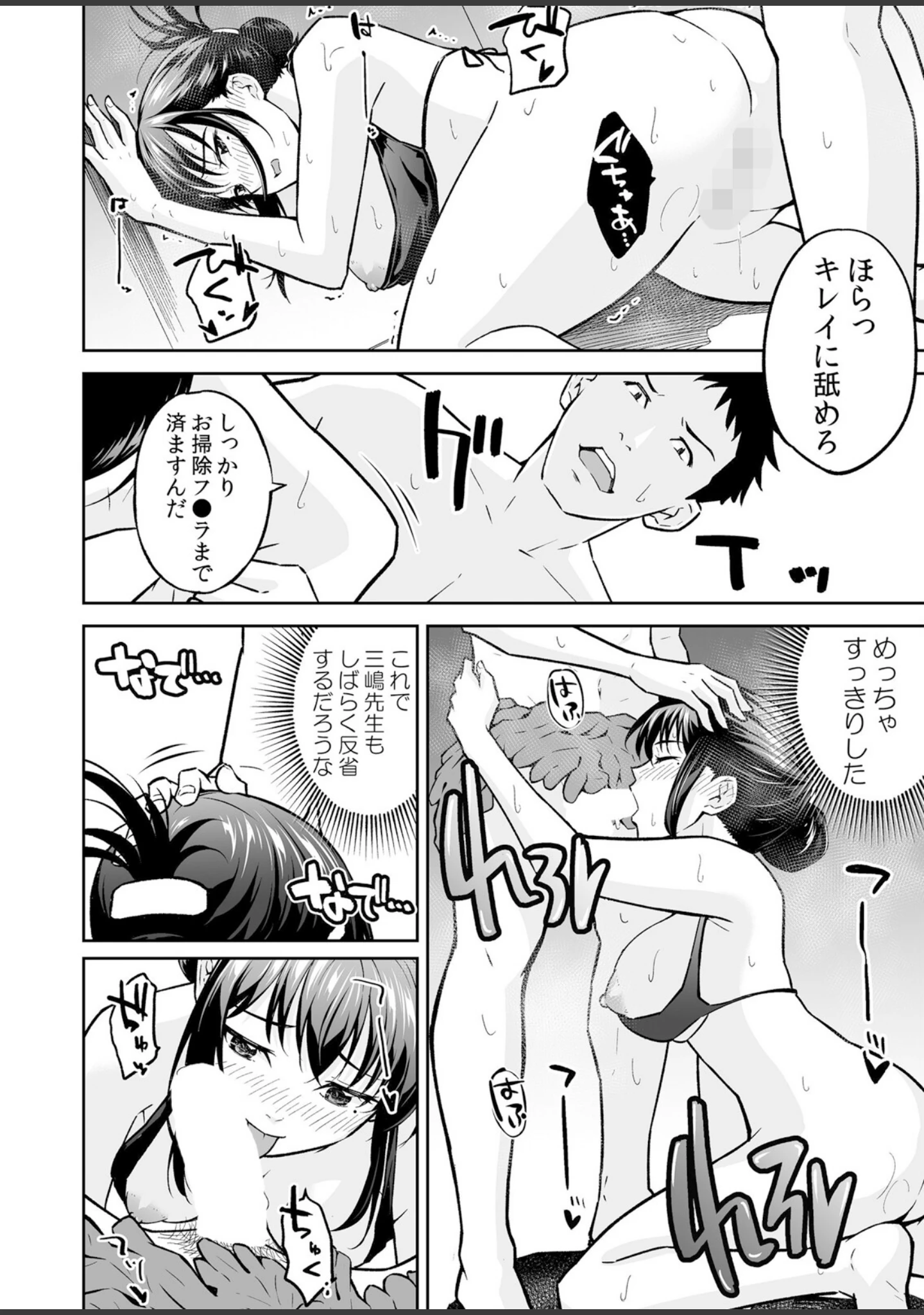 「「嘘…先生とHしちゃってる…」性感指導でイキ堕ちた陸上部員のトロ顔」（無良） 試し読み 14ページ目