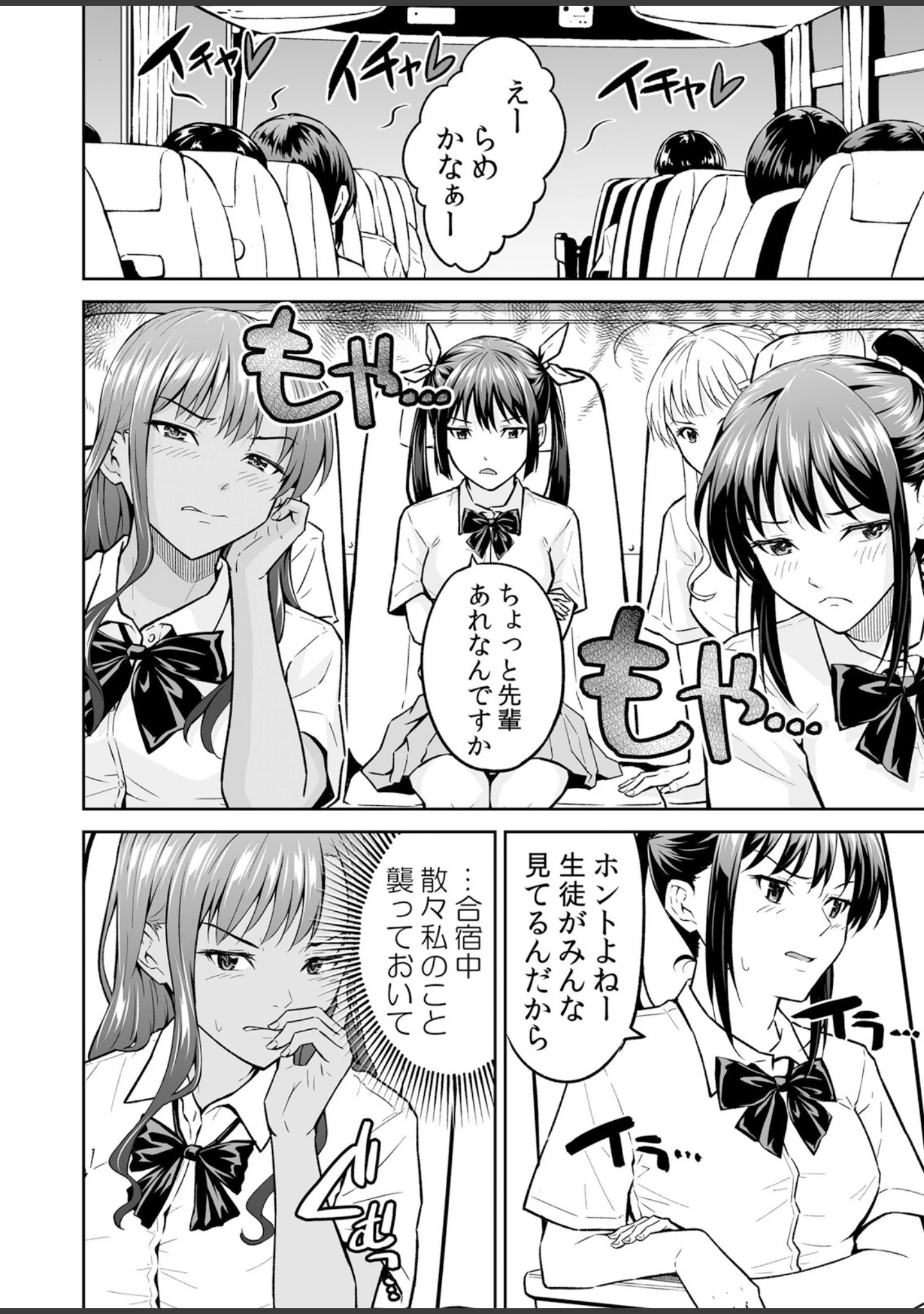「「嘘…先生とHしちゃってる…」性感指導でイキ堕ちた陸上部員のトロ顔」（無良） 試し読み 16ページ目